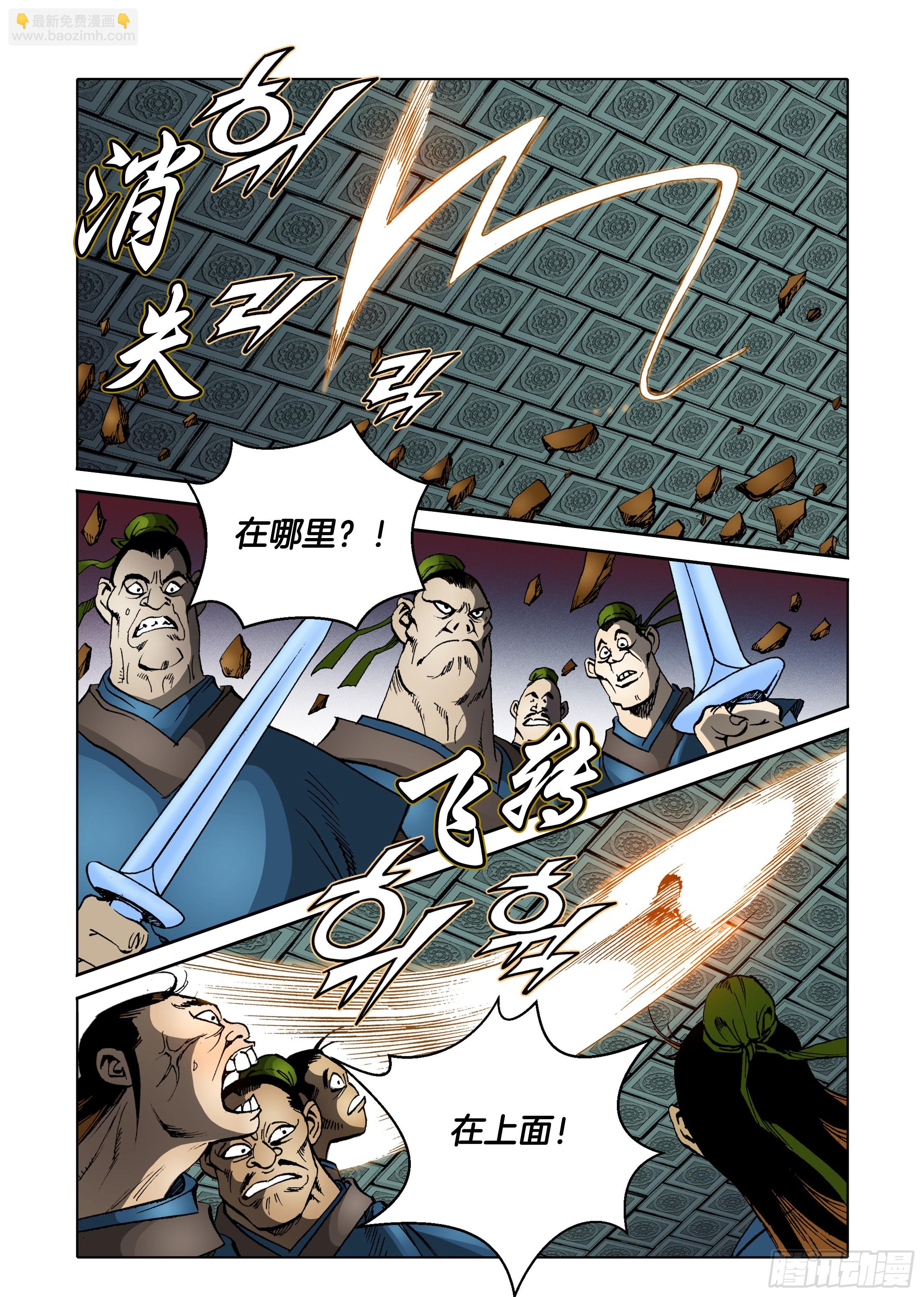 《日邪月魔》第46话 第13页