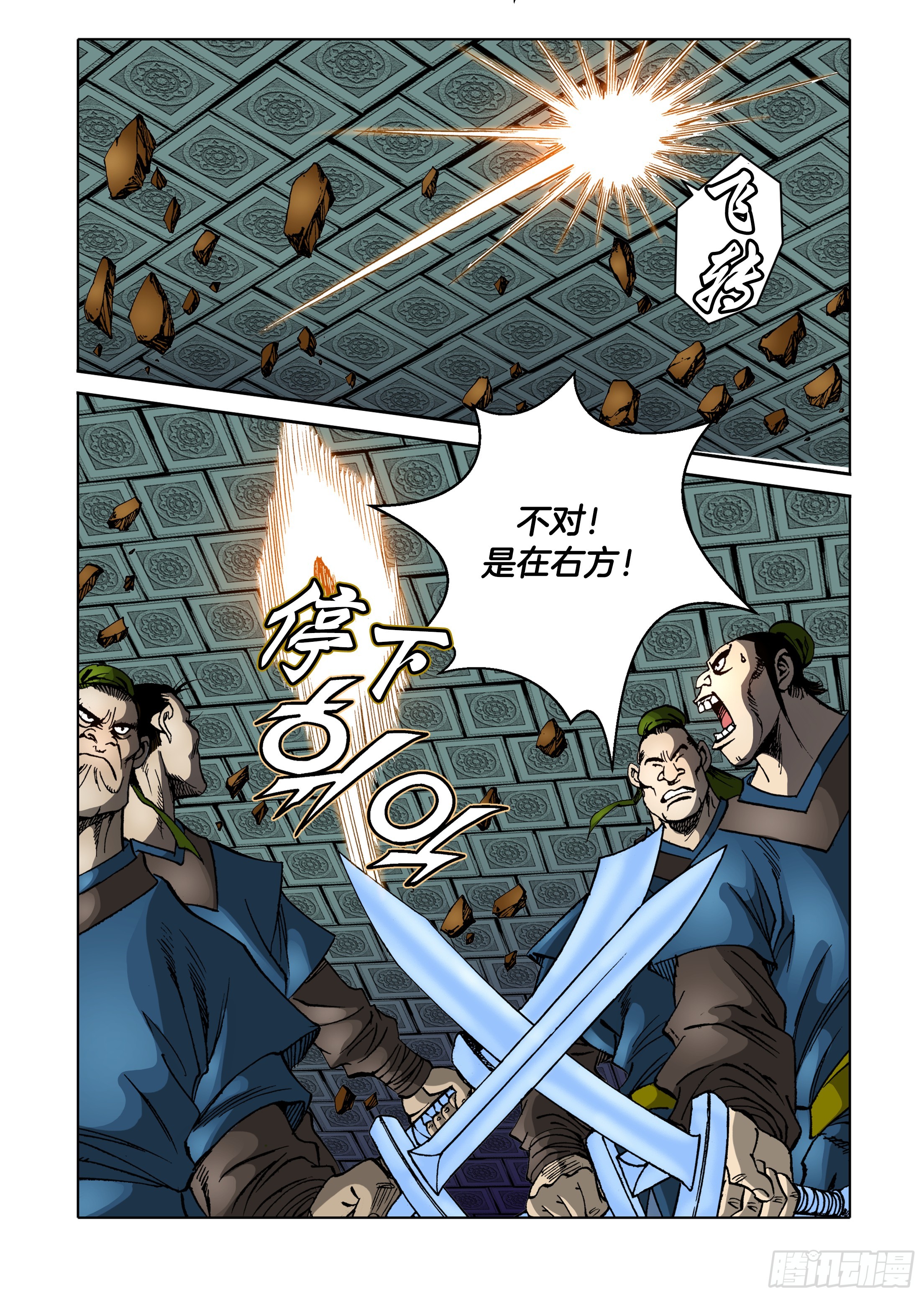 《日邪月魔》第46话 第14页