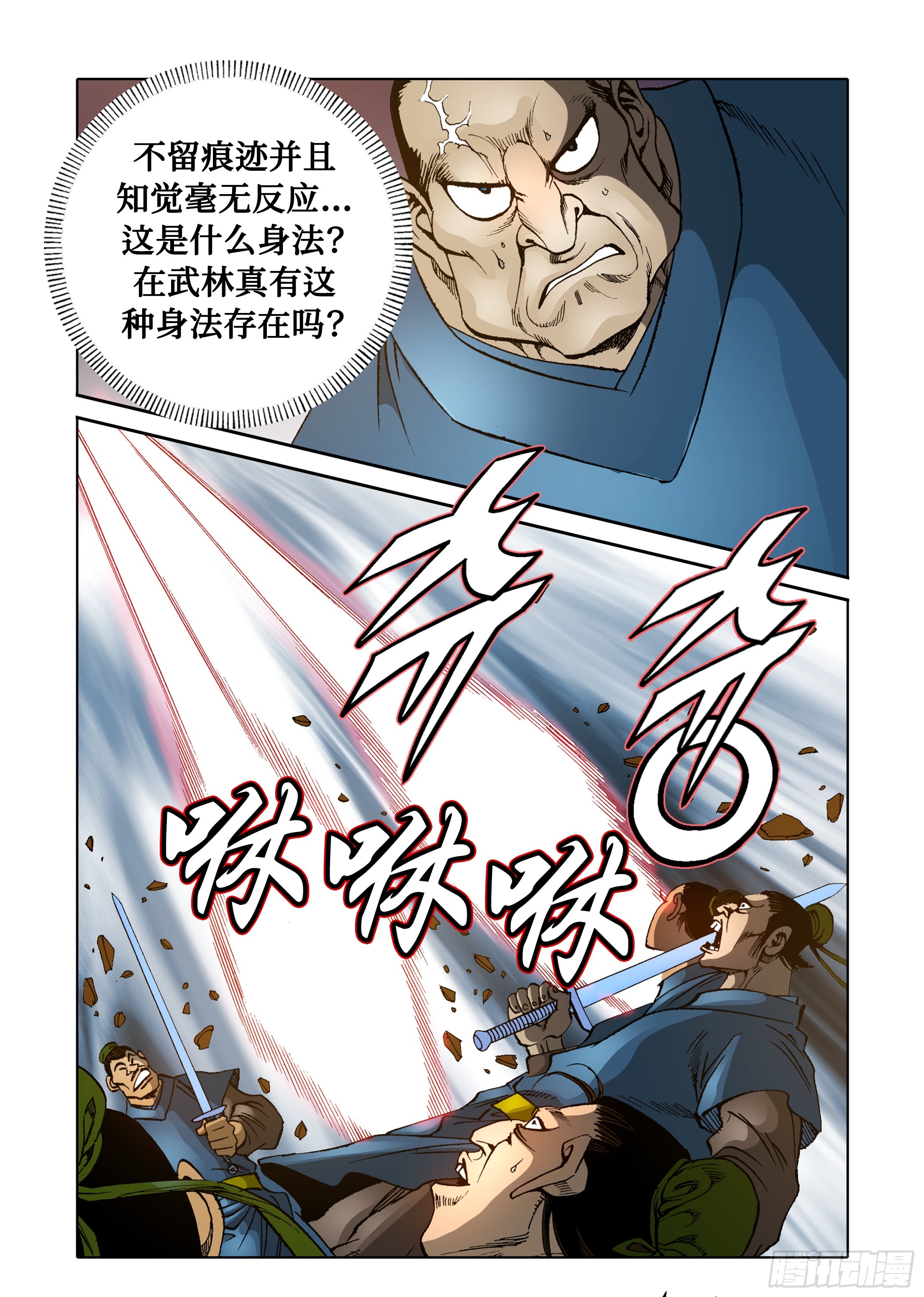 《日邪月魔》第46话 第15页