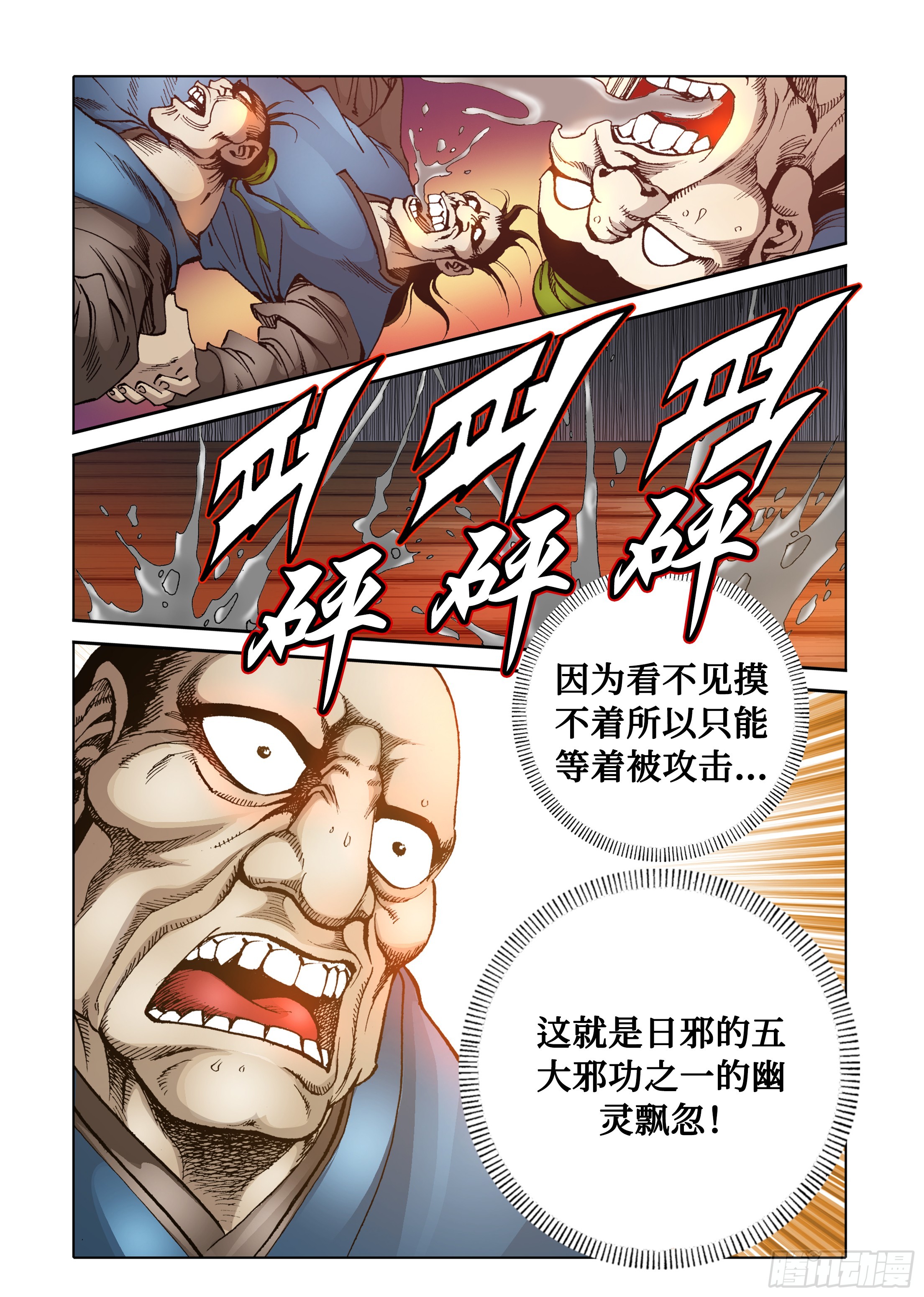 《日邪月魔》第46话 第18页