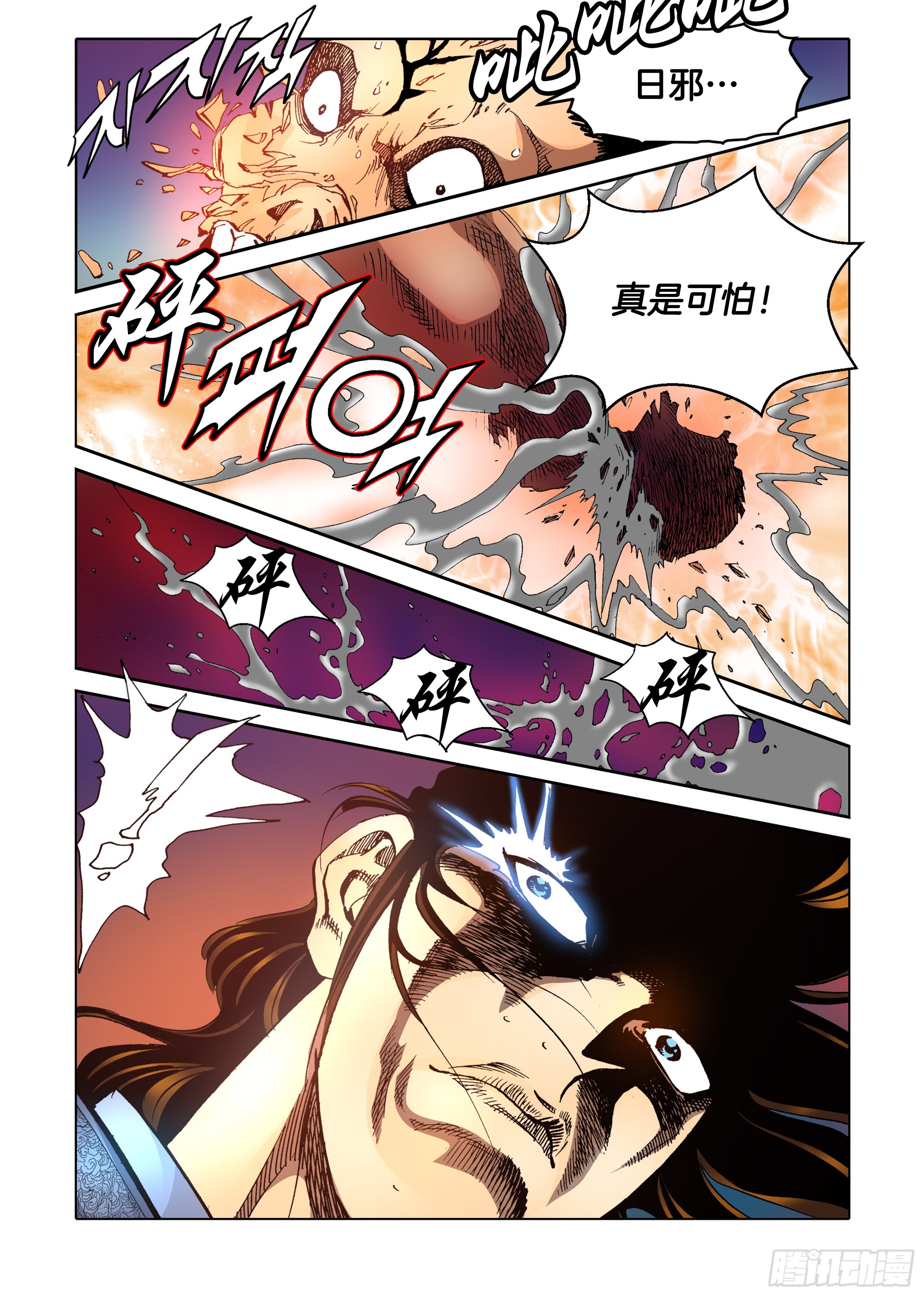 《日邪月魔》第46话 第21页