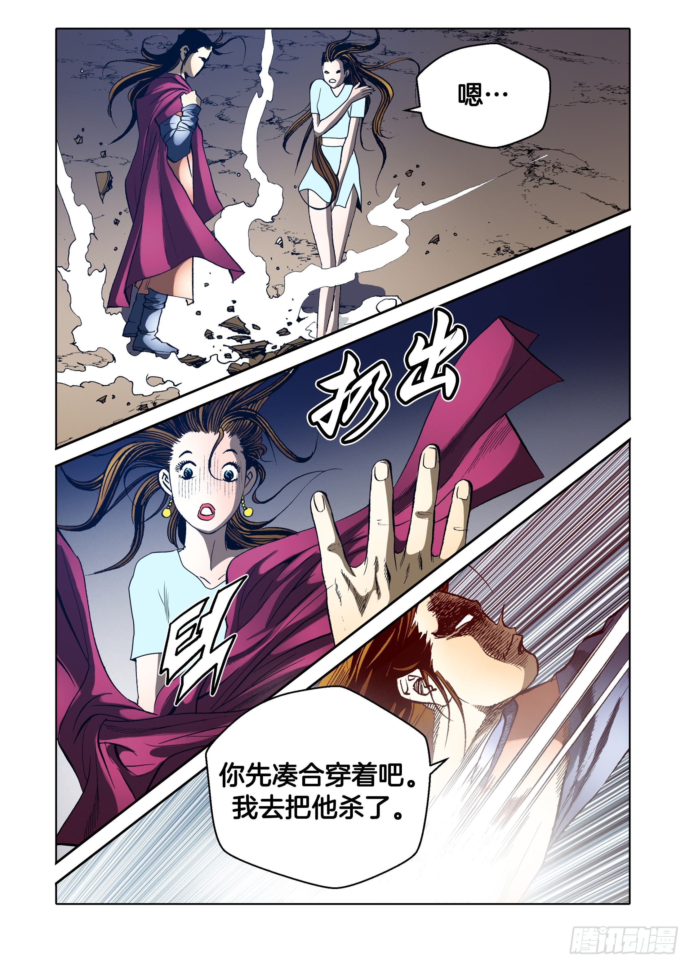 《日邪月魔》第46话 第27页