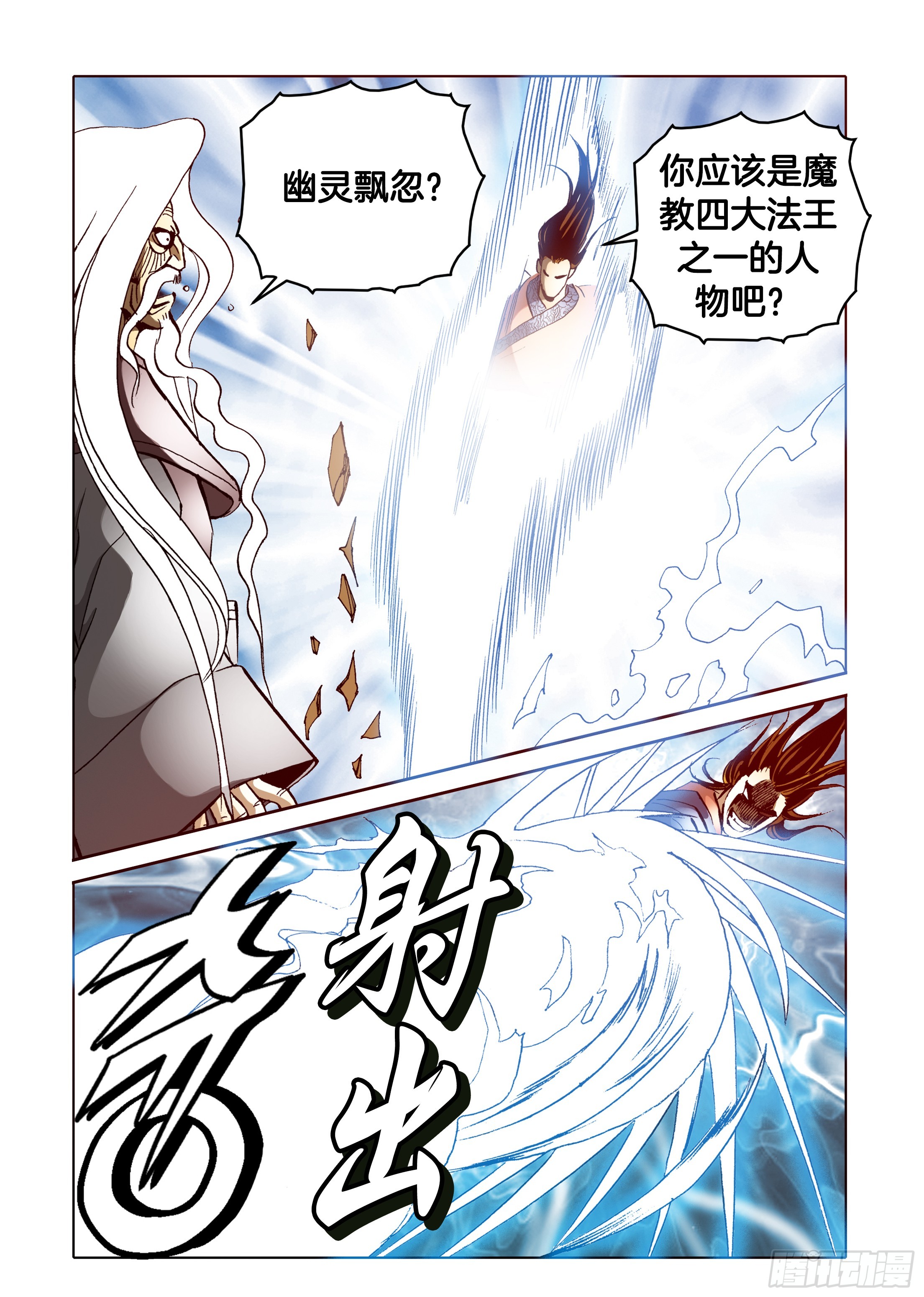 《日邪月魔》第46话 第28页