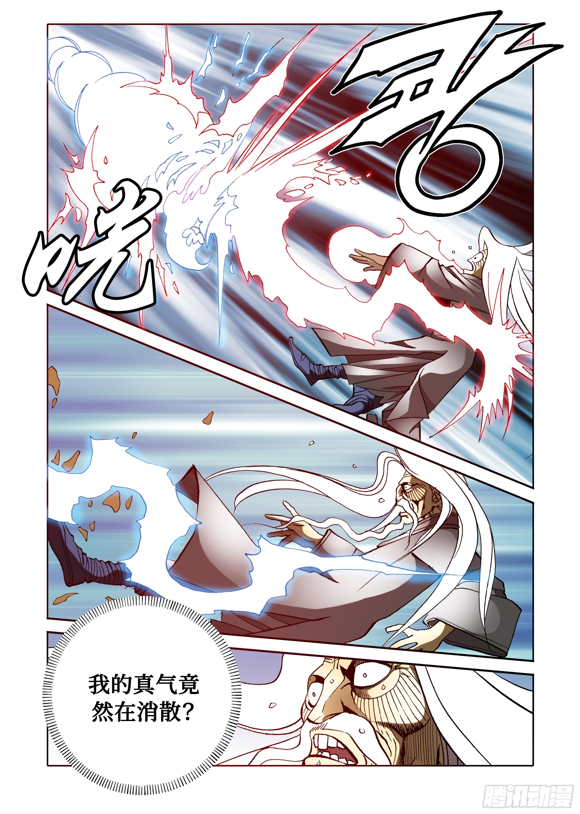 《日邪月魔》第46话 第29页