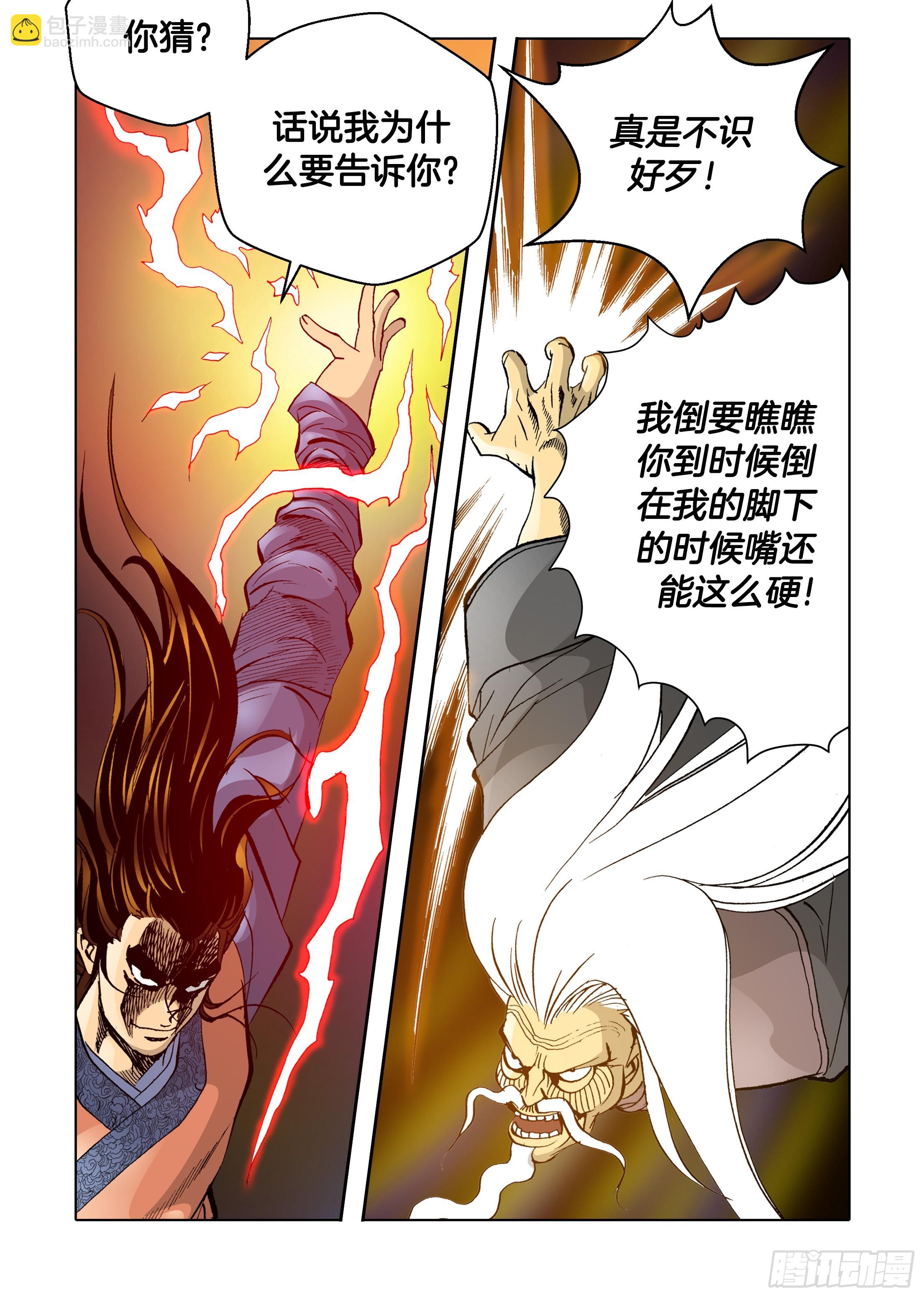 《日邪月魔》第46话 第31页