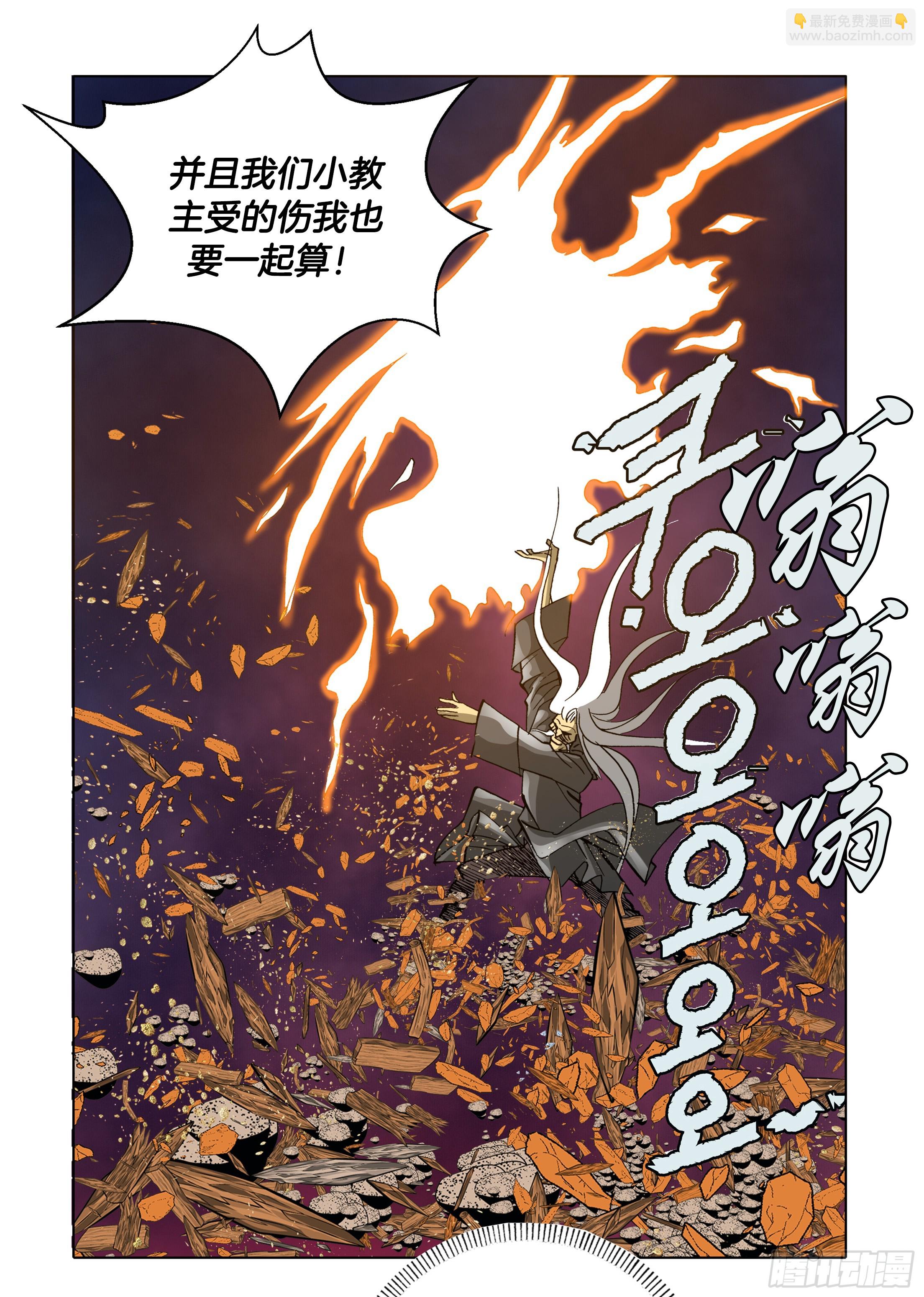 《日邪月魔》第46话 第32页