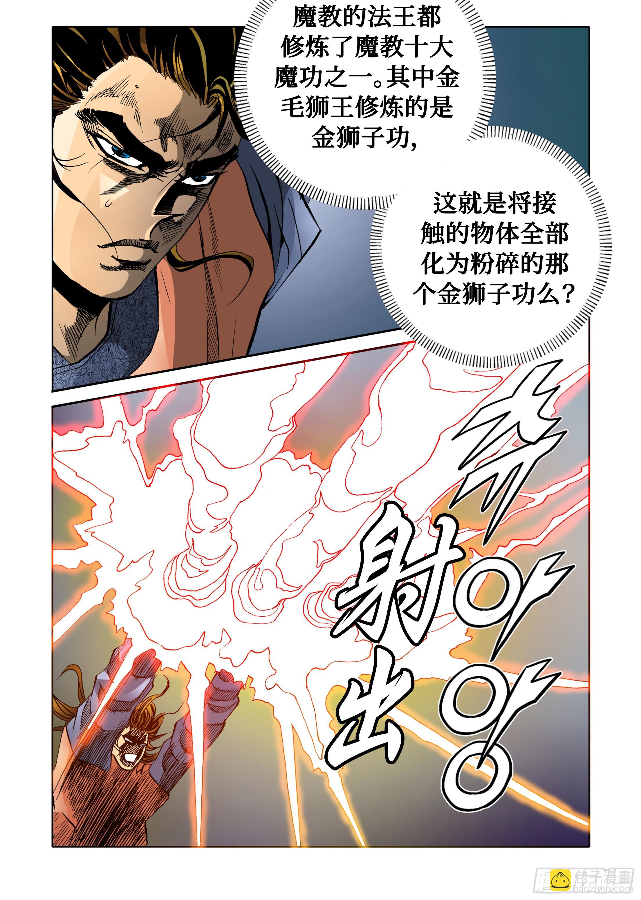 《日邪月魔》第46话 第33页