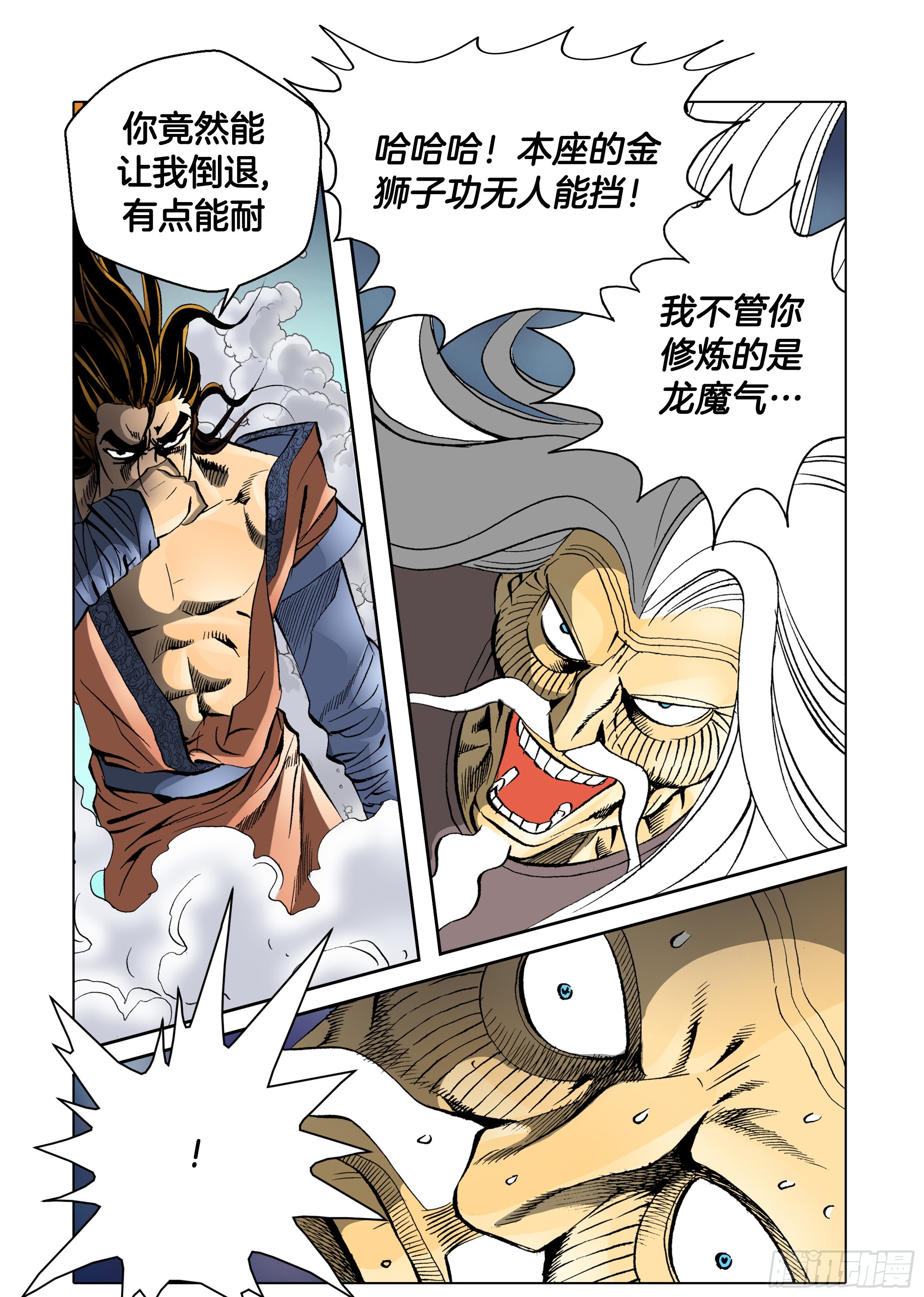 《日邪月魔》第46话 第36页