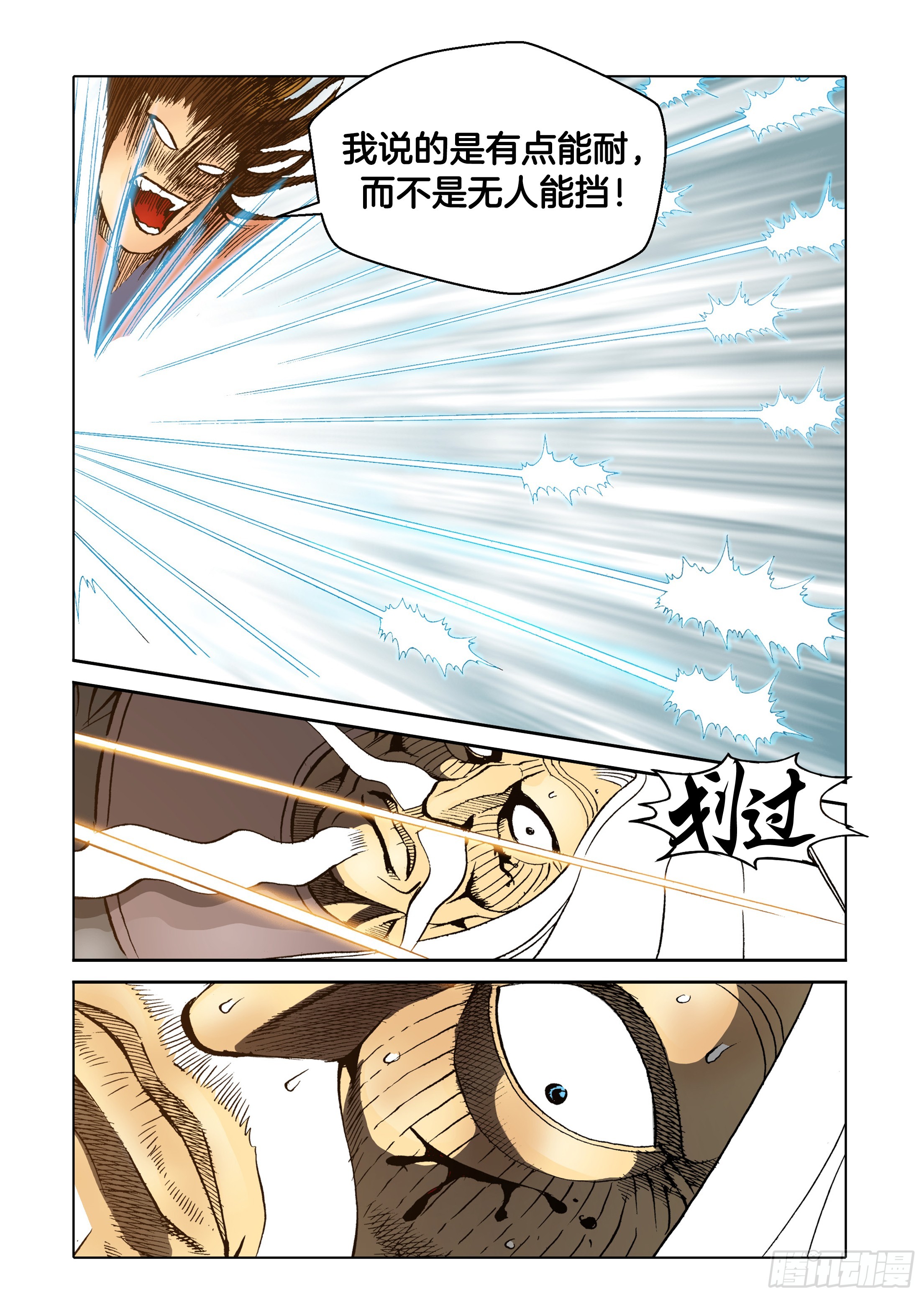 《日邪月魔》第46话 第38页