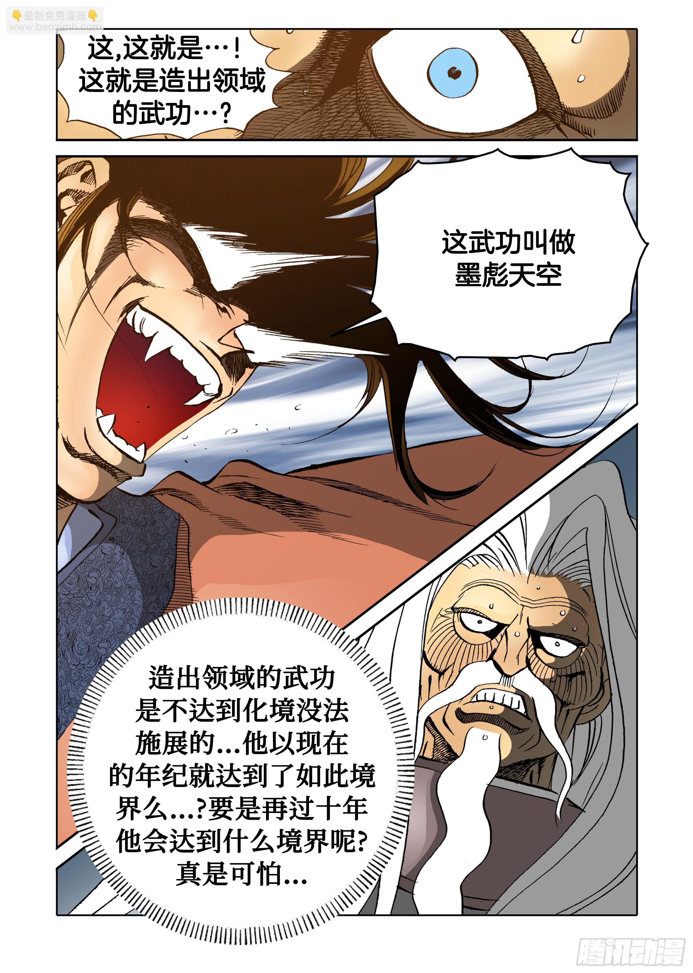 《日邪月魔》第46话 第39页