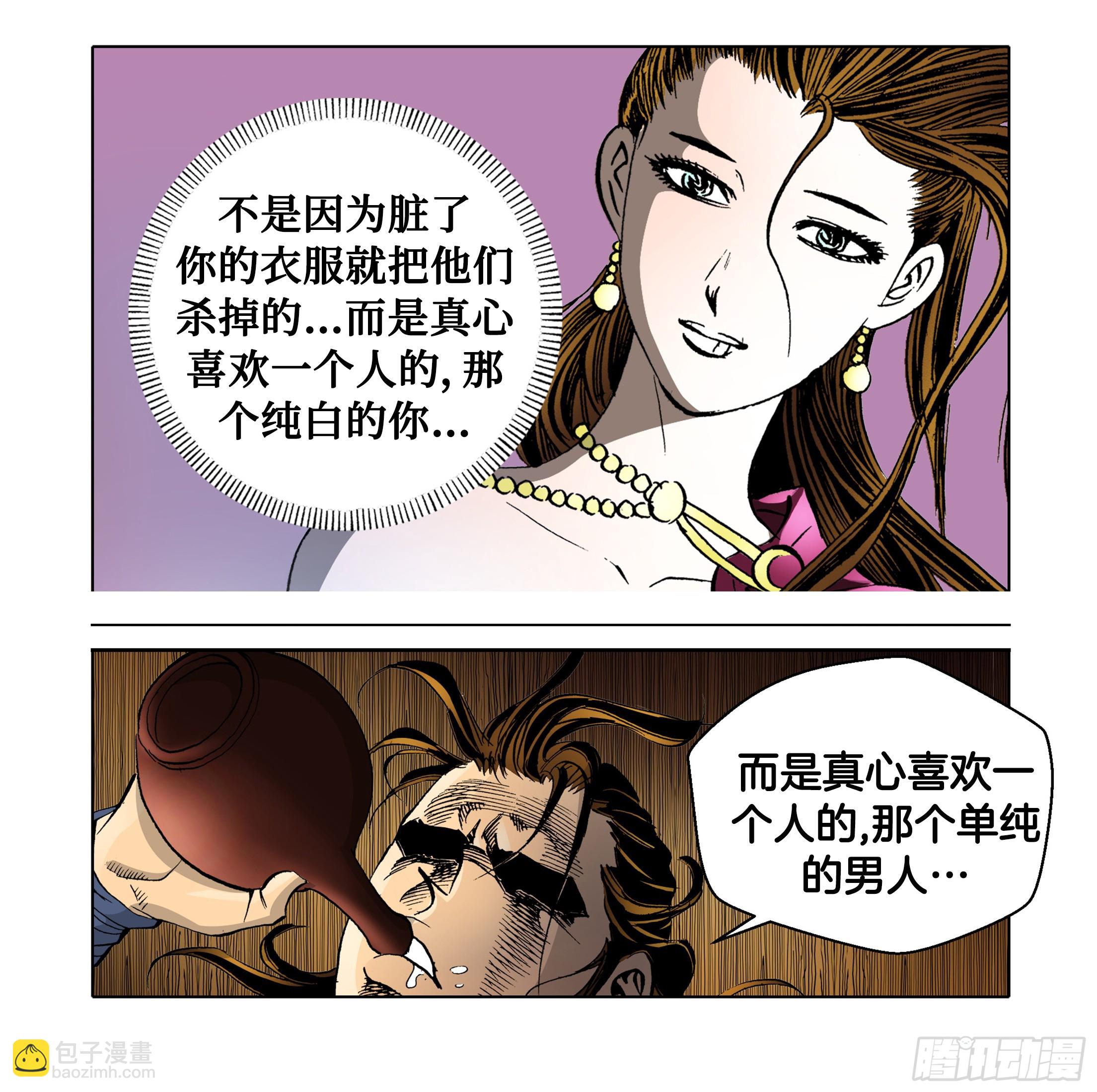 《日邪月魔》第46话 第3页