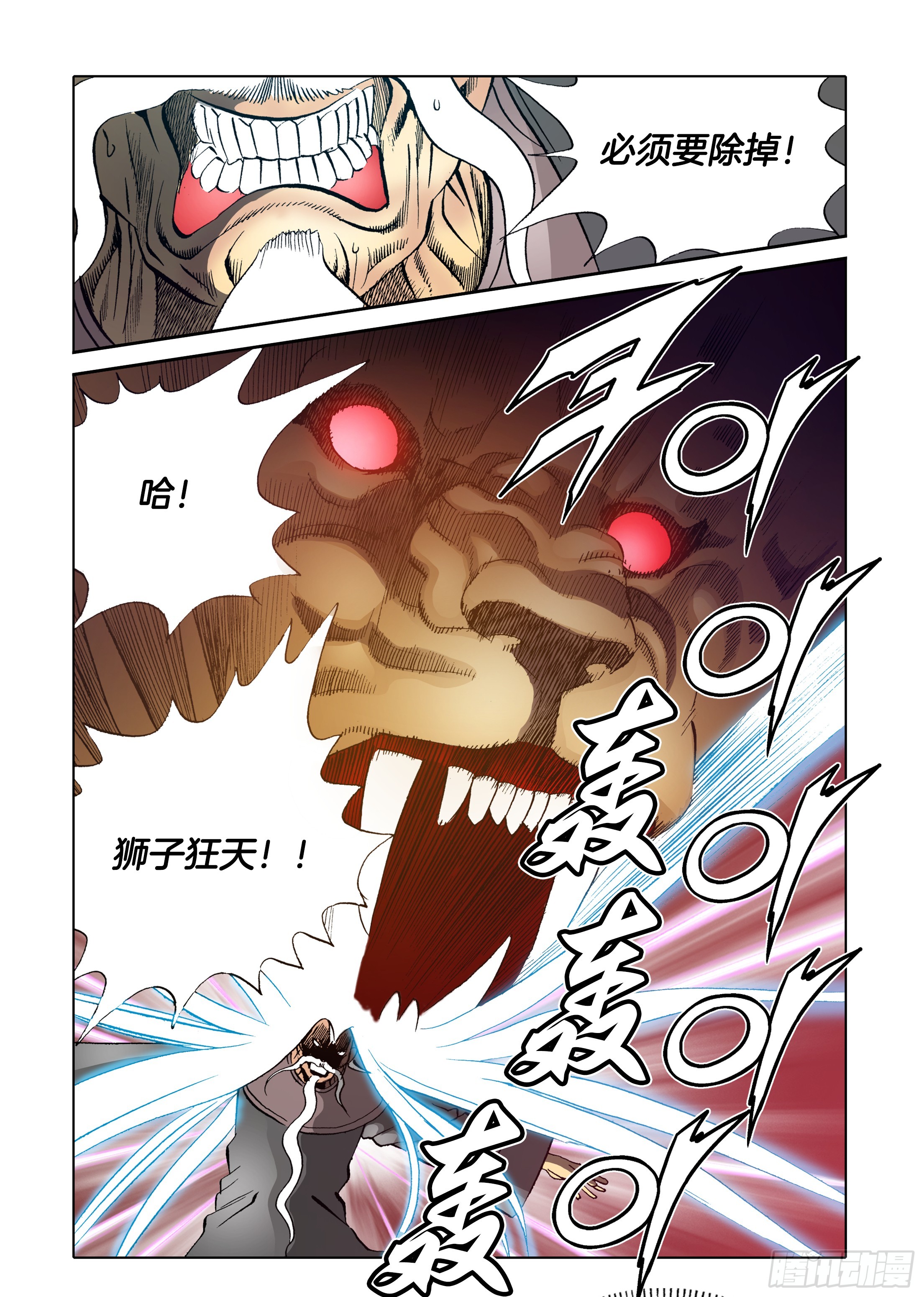 《日邪月魔》第46话 第40页