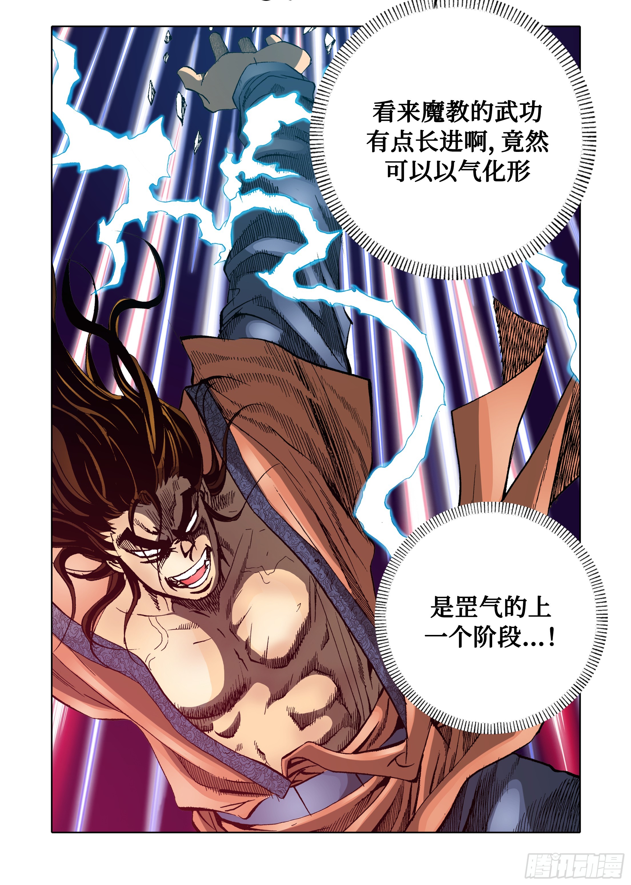 《日邪月魔》第46话 第41页