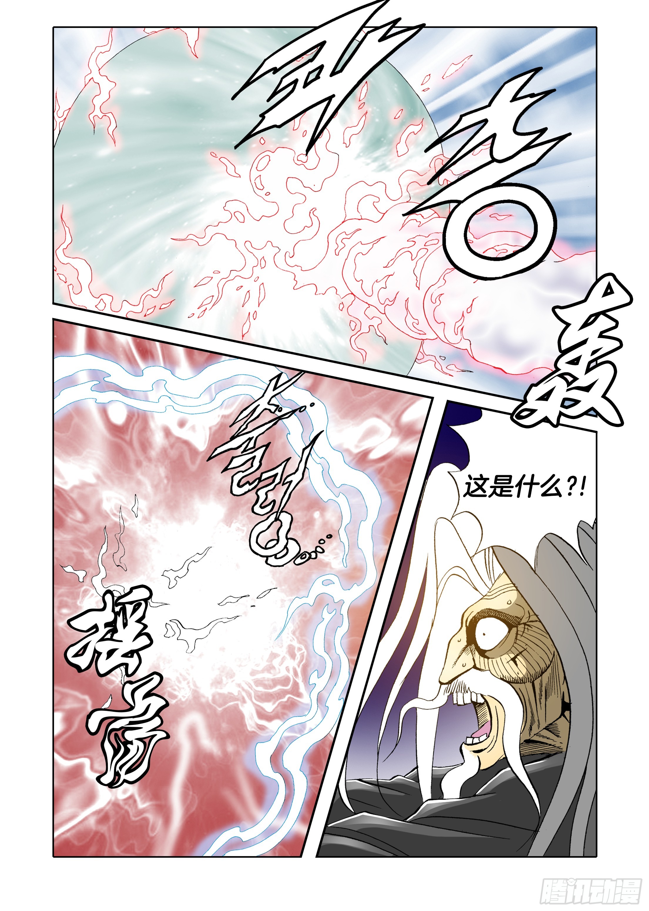 《日邪月魔》第46话 第43页