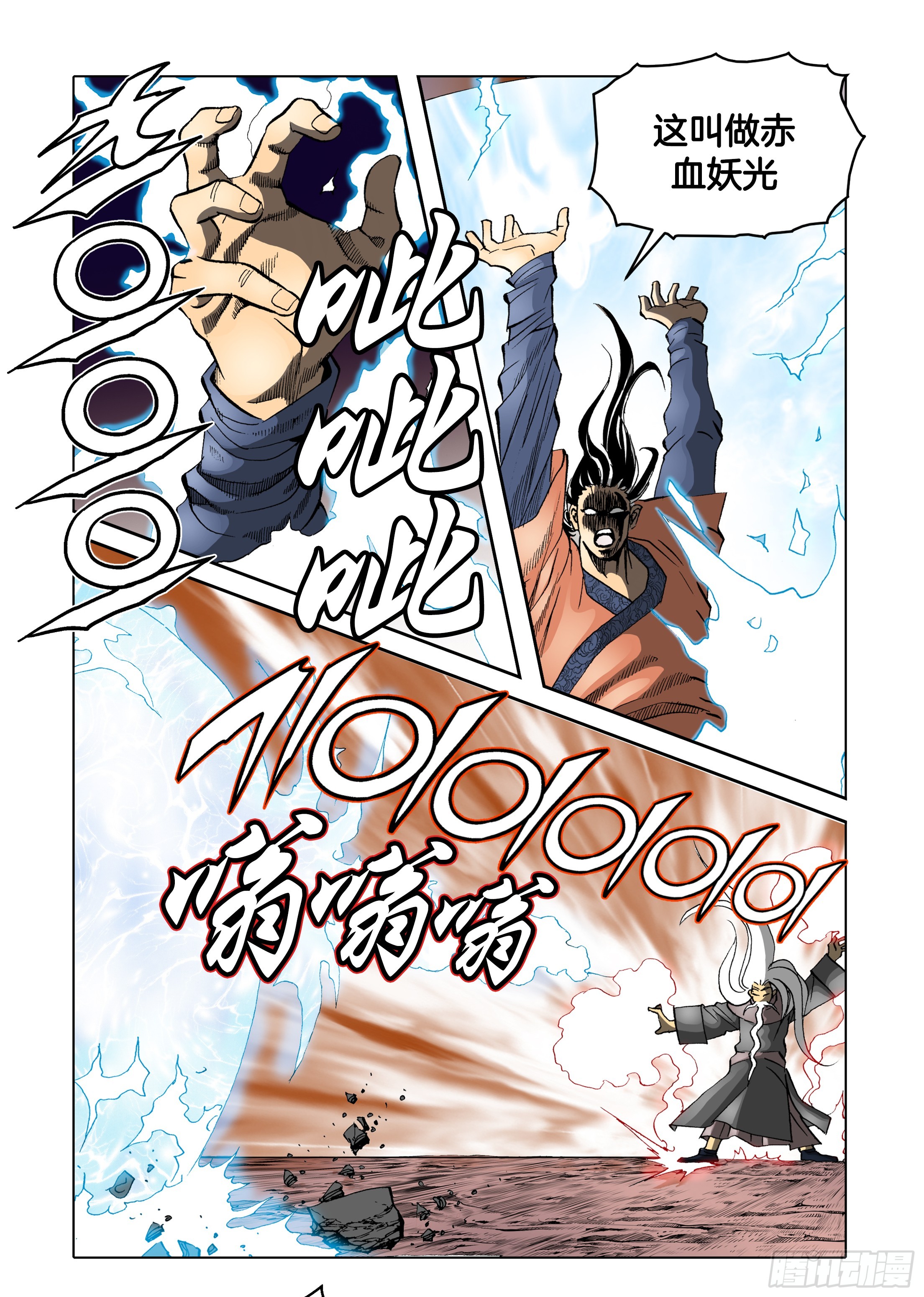 《日邪月魔》第46话 第44页