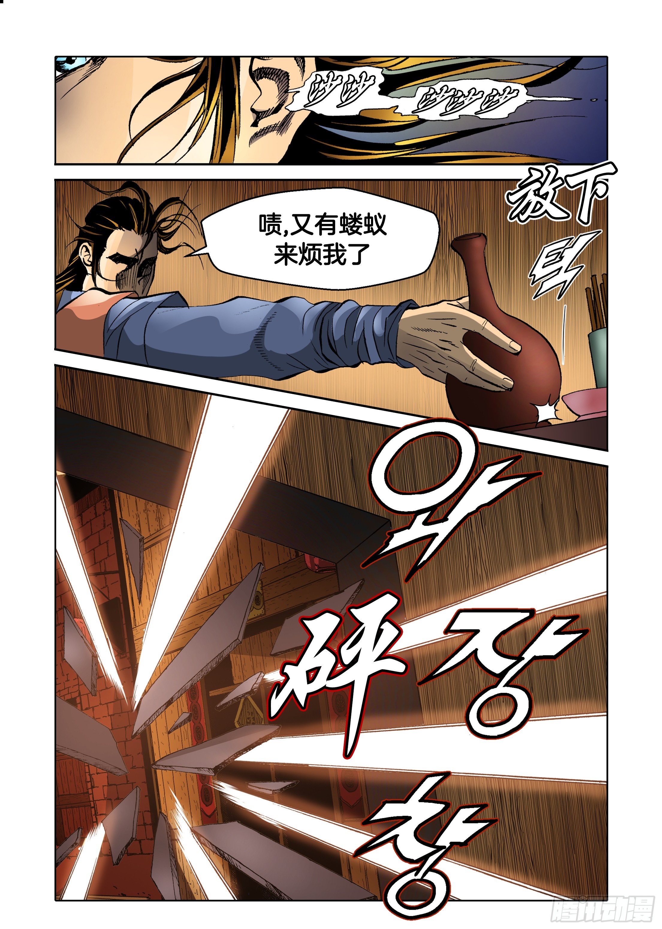 《日邪月魔》第46话 第6页