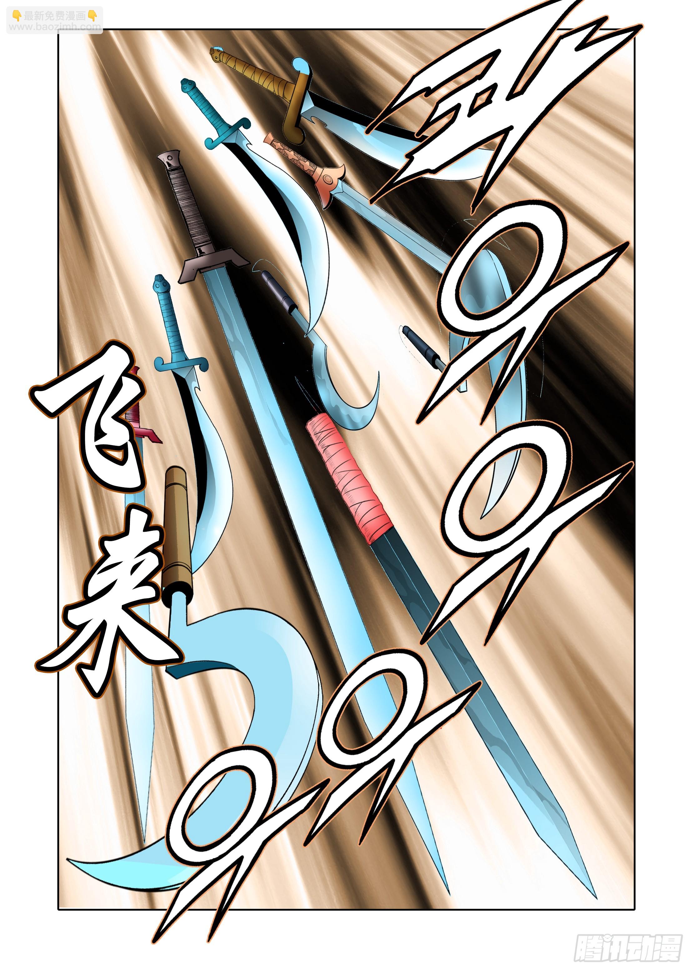 《日邪月魔》第46话 第8页