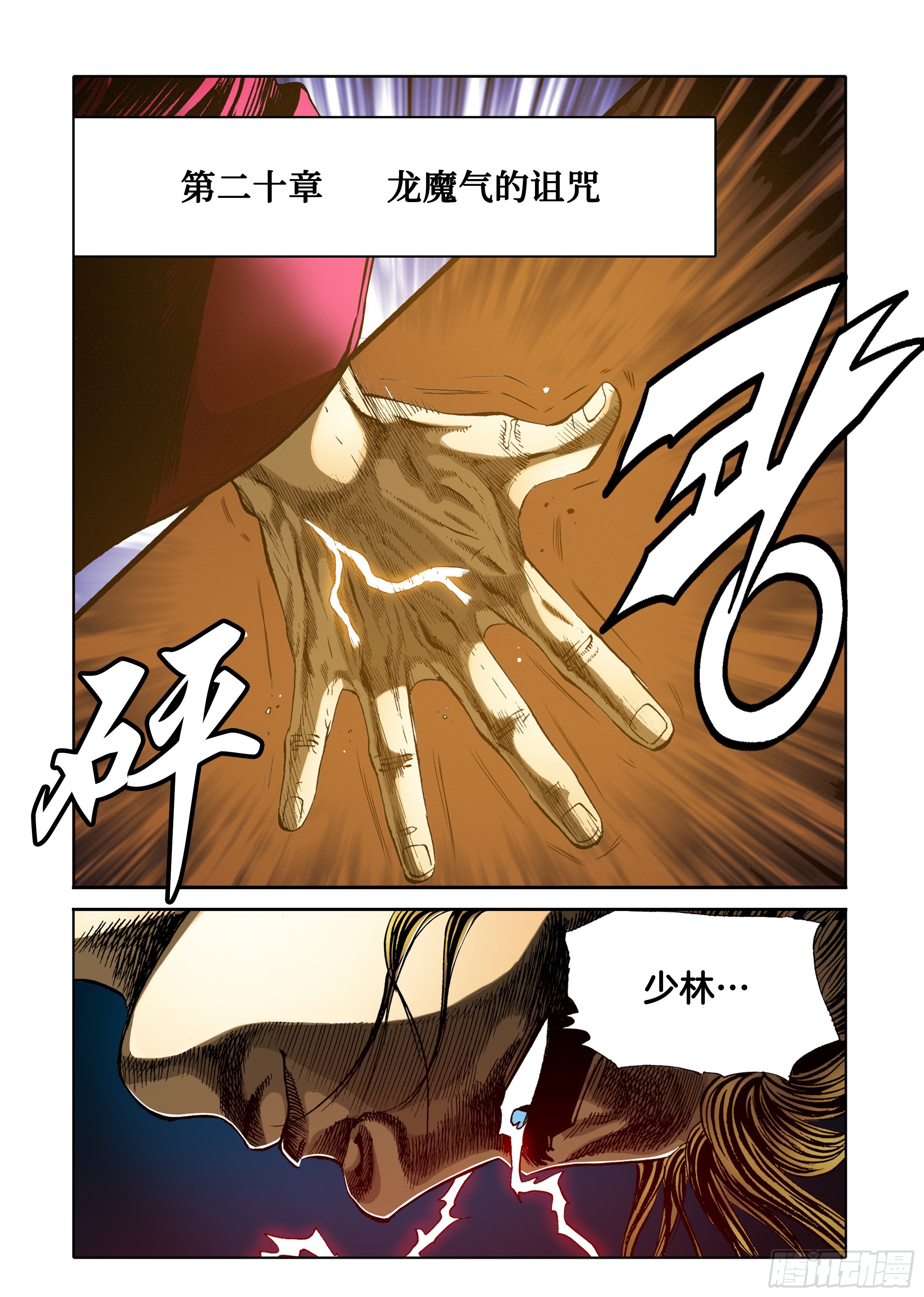 《日邪月魔》第47话 第12页