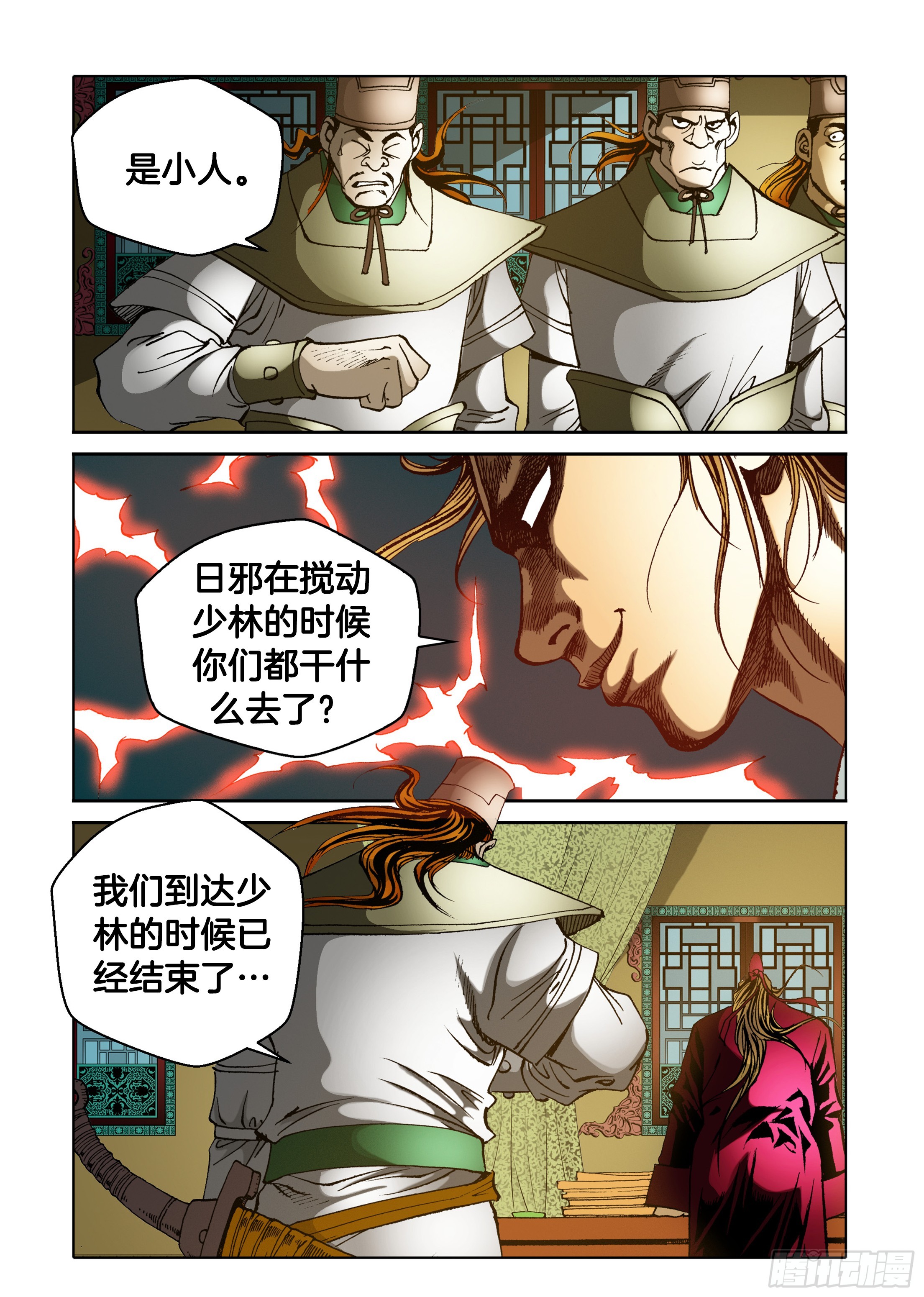 《日邪月魔》第47话 第14页
