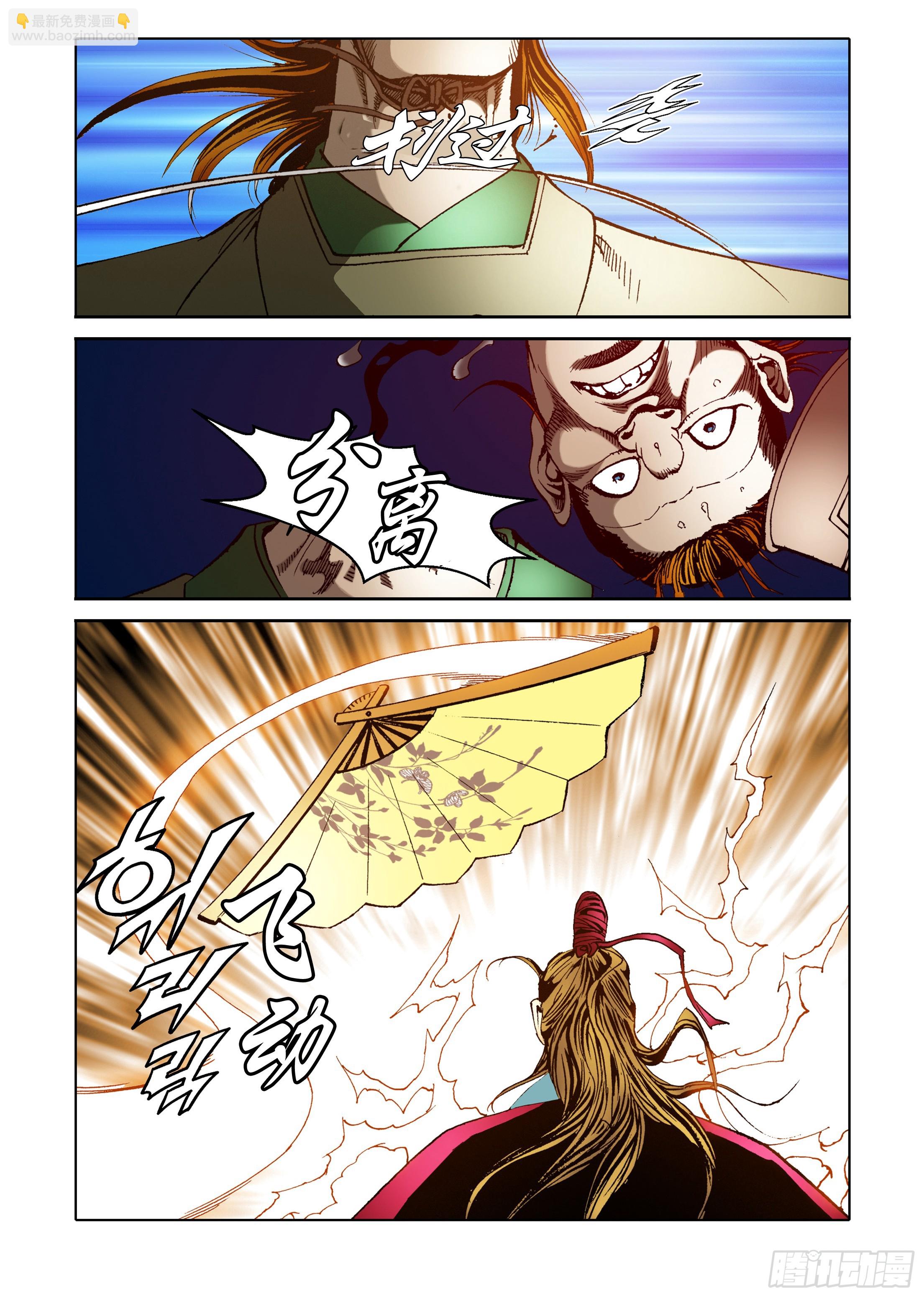《日邪月魔》第47话 第15页