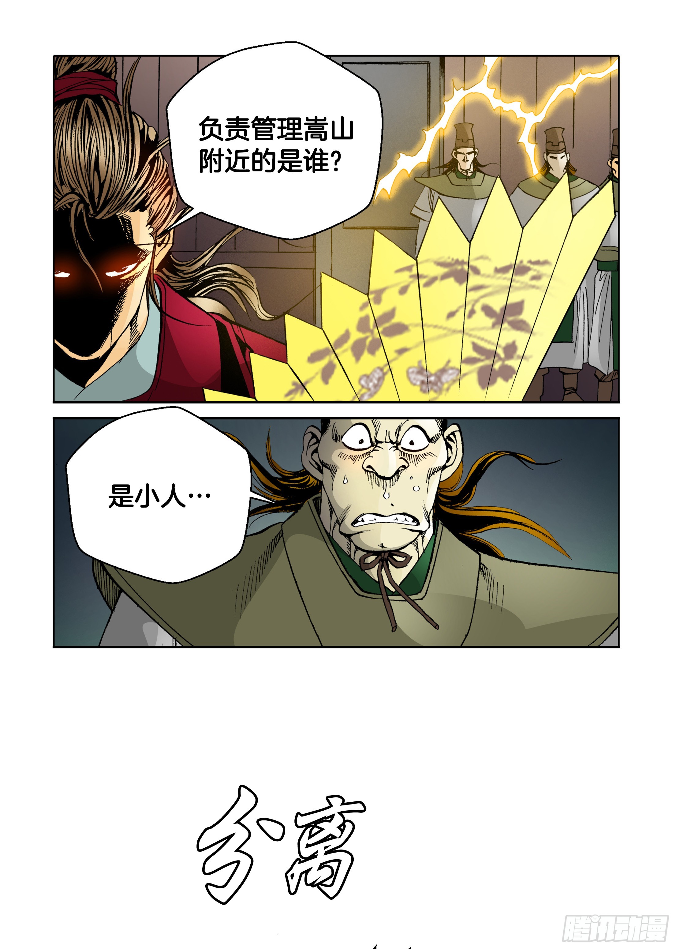 《日邪月魔》第47话 第16页
