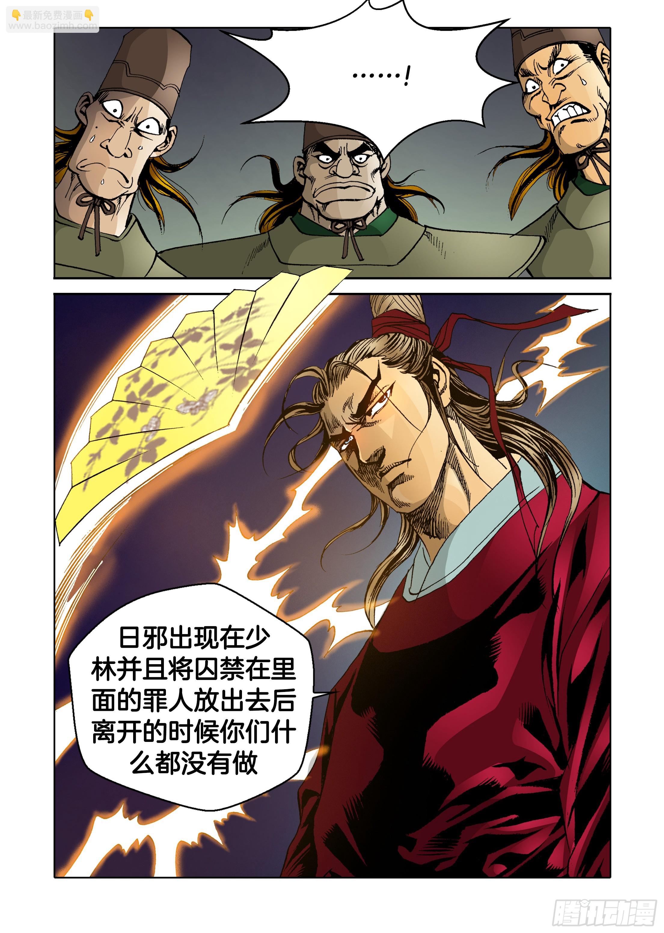 《日邪月魔》第47话 第17页