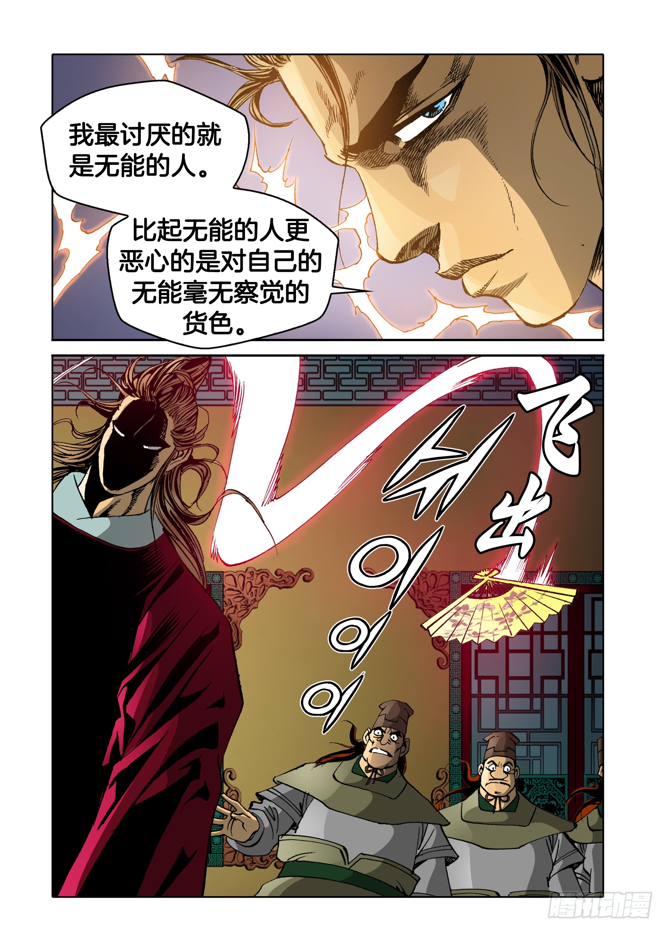 《日邪月魔》第47话 第18页
