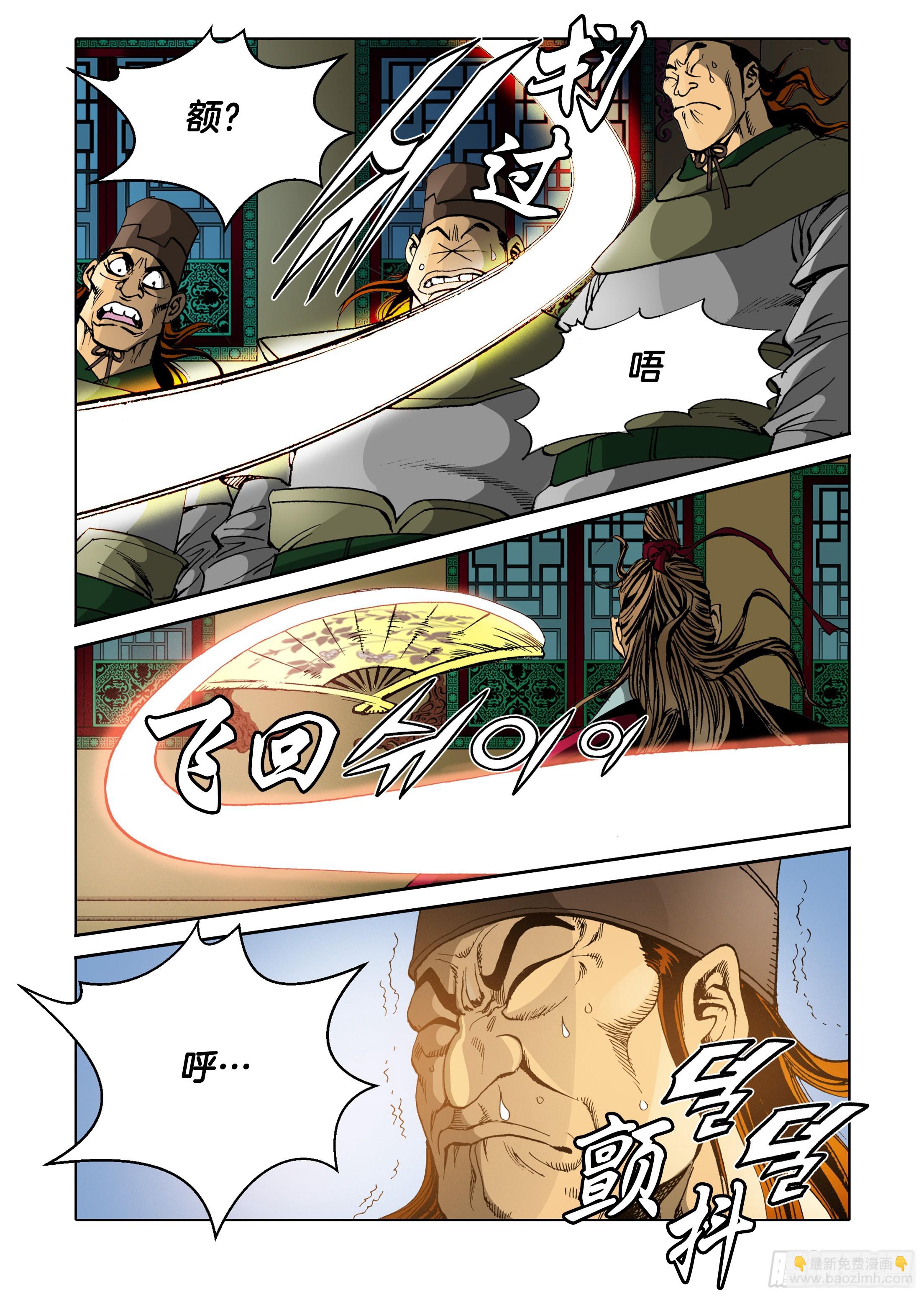 《日邪月魔》第47话 第19页