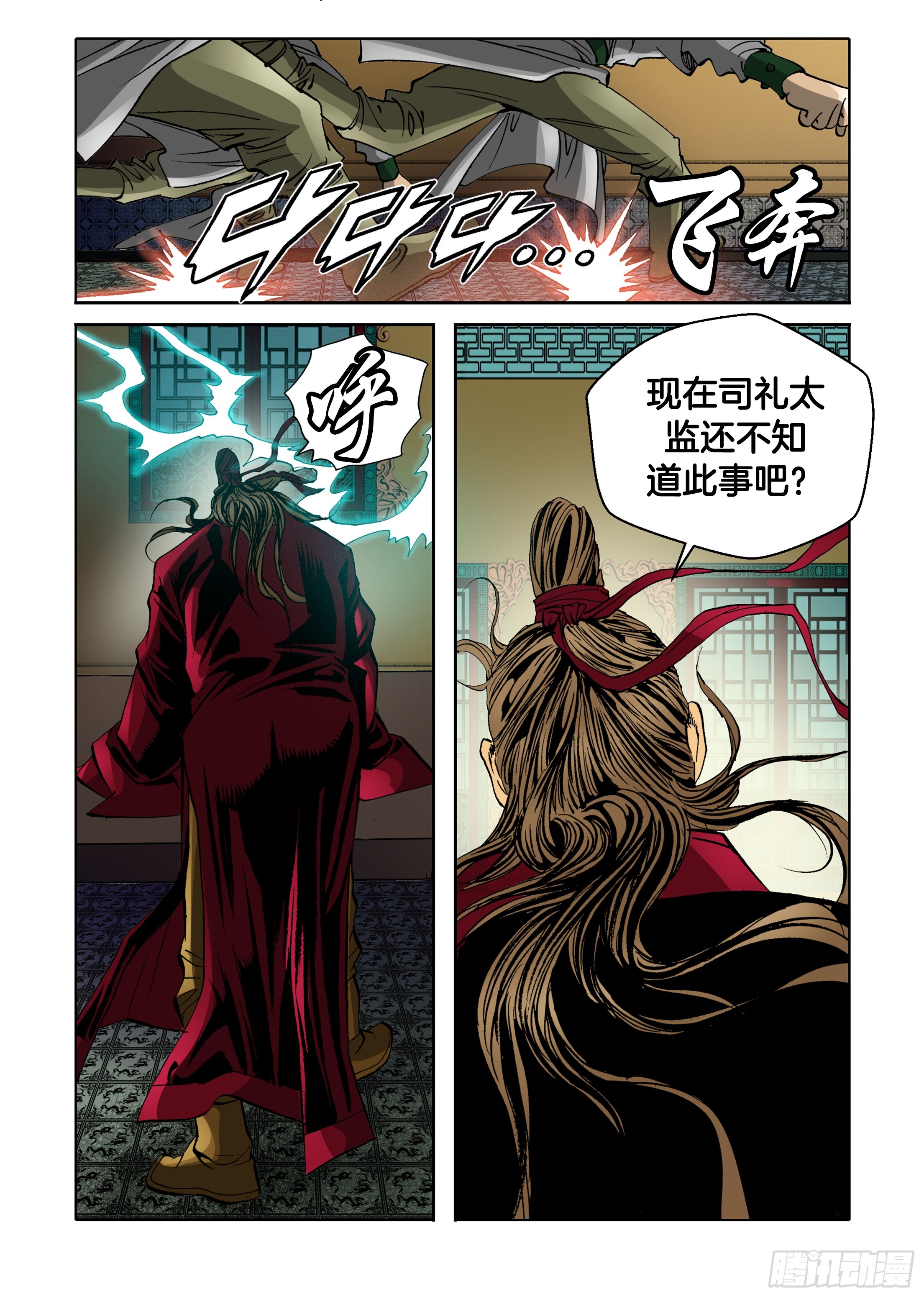 《日邪月魔》第47话 第21页