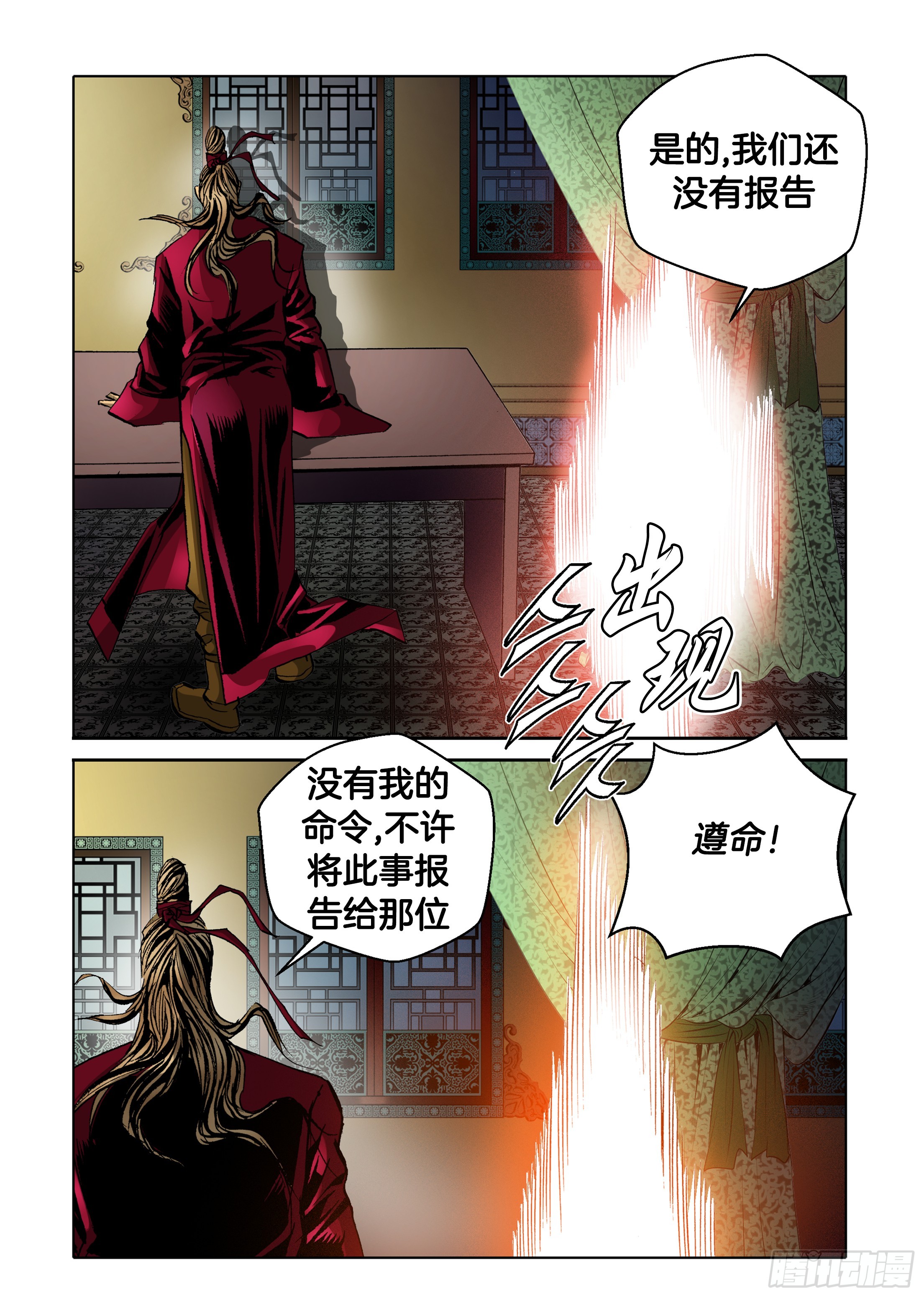 《日邪月魔》第47话 第22页