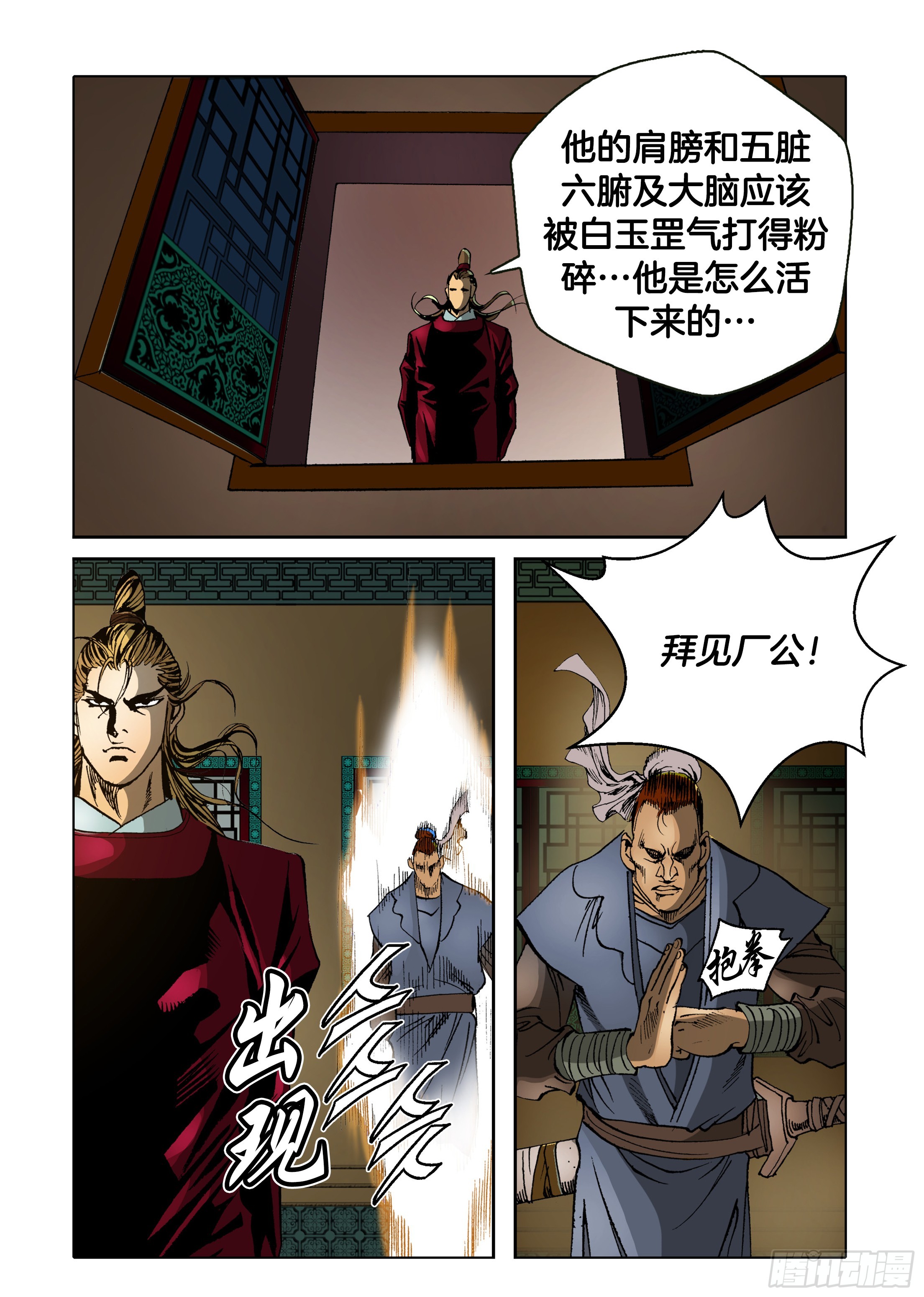 《日邪月魔》第47话 第24页