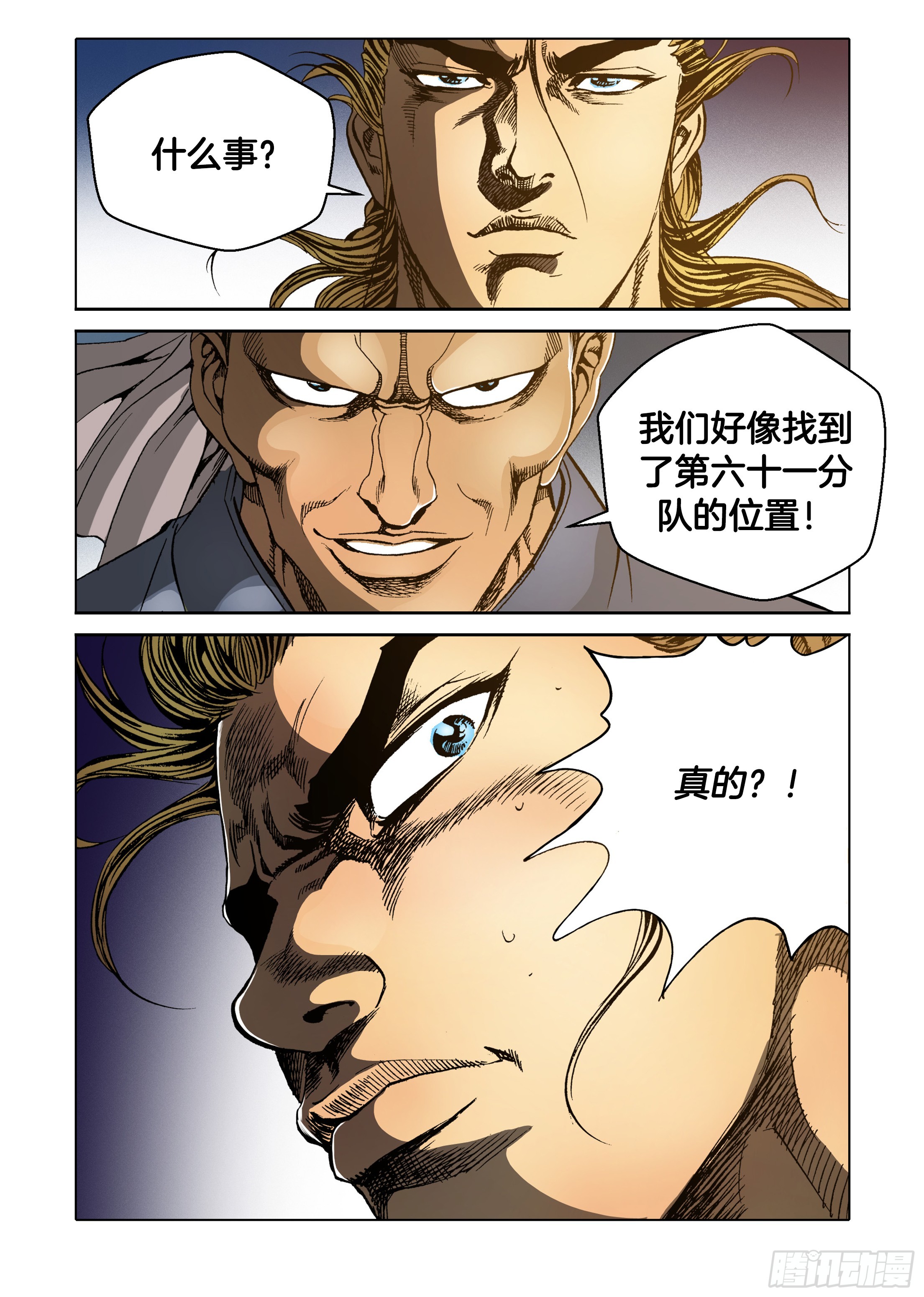 《日邪月魔》第47话 第25页