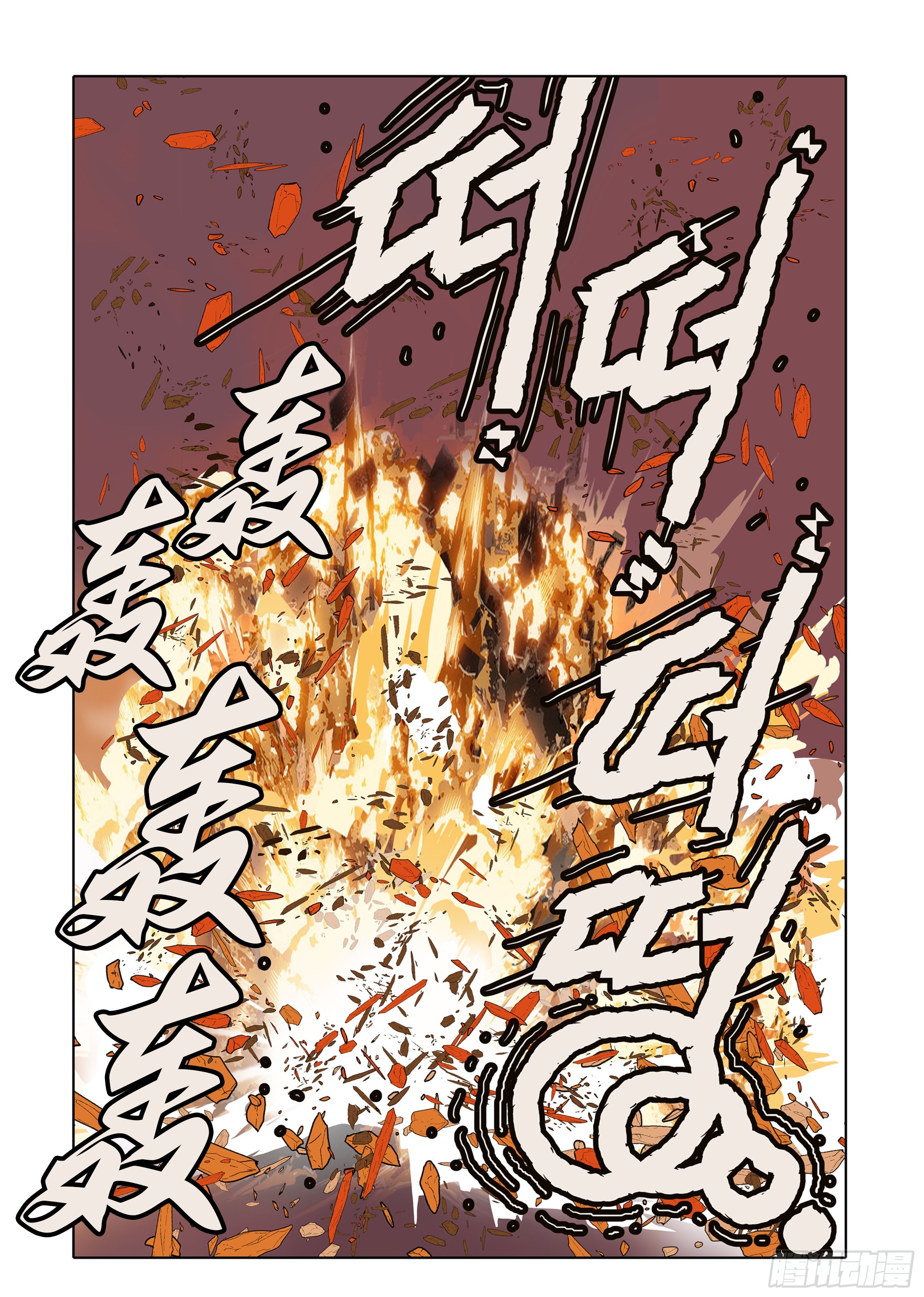 《日邪月魔》第47话 第2页