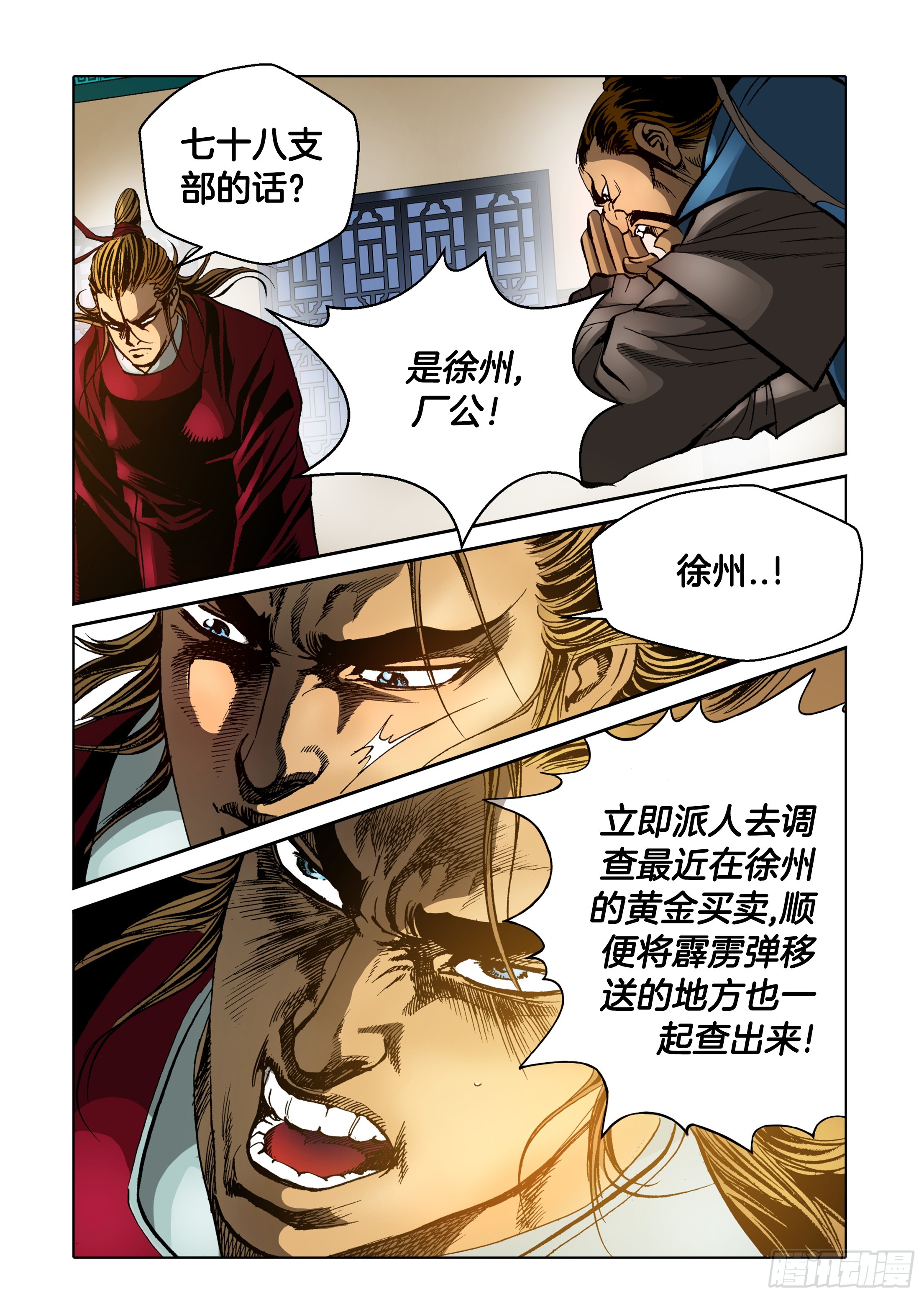 《日邪月魔》第47话 第30页