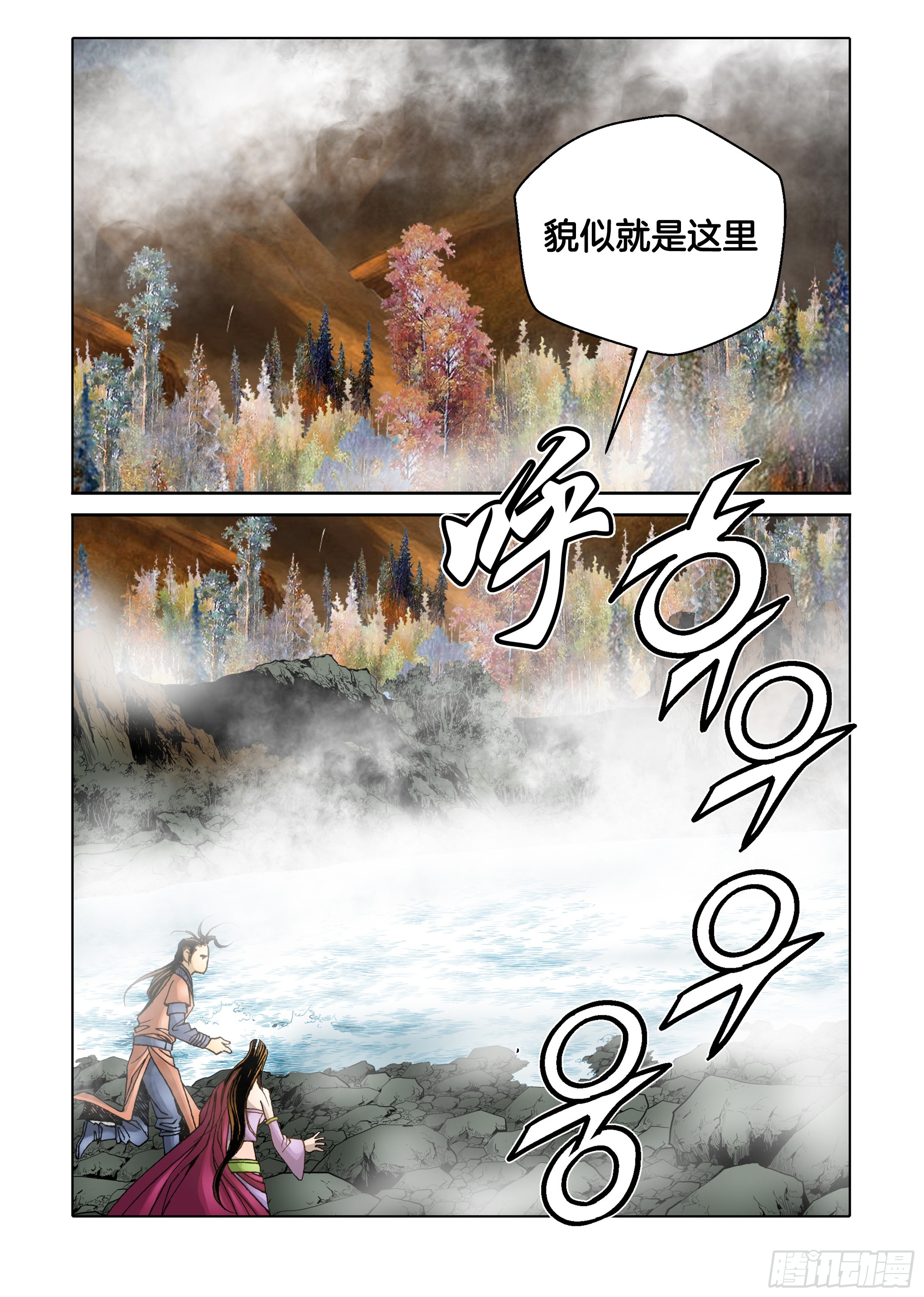 《日邪月魔》第47话 第33页