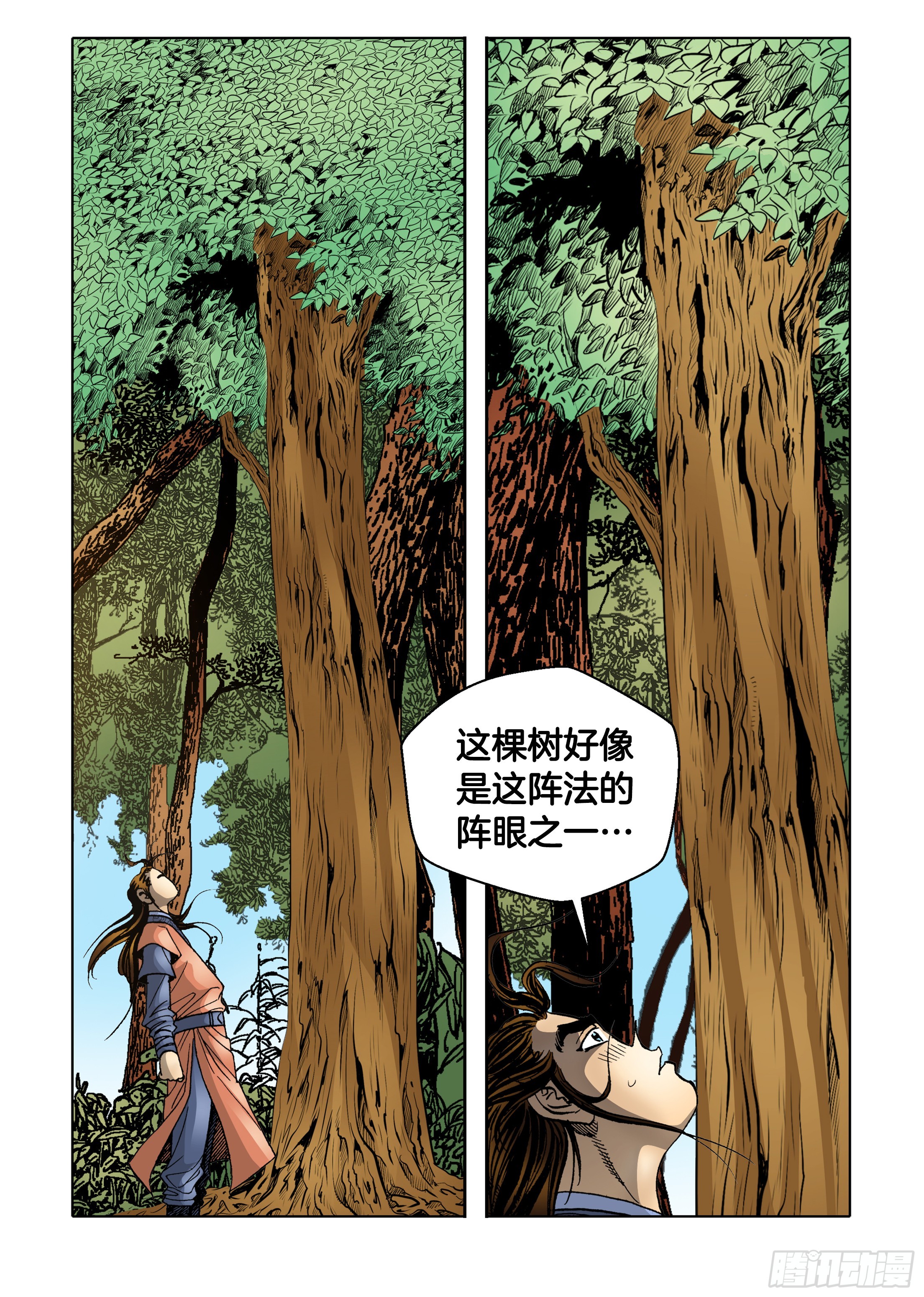 《日邪月魔》第47话 第35页