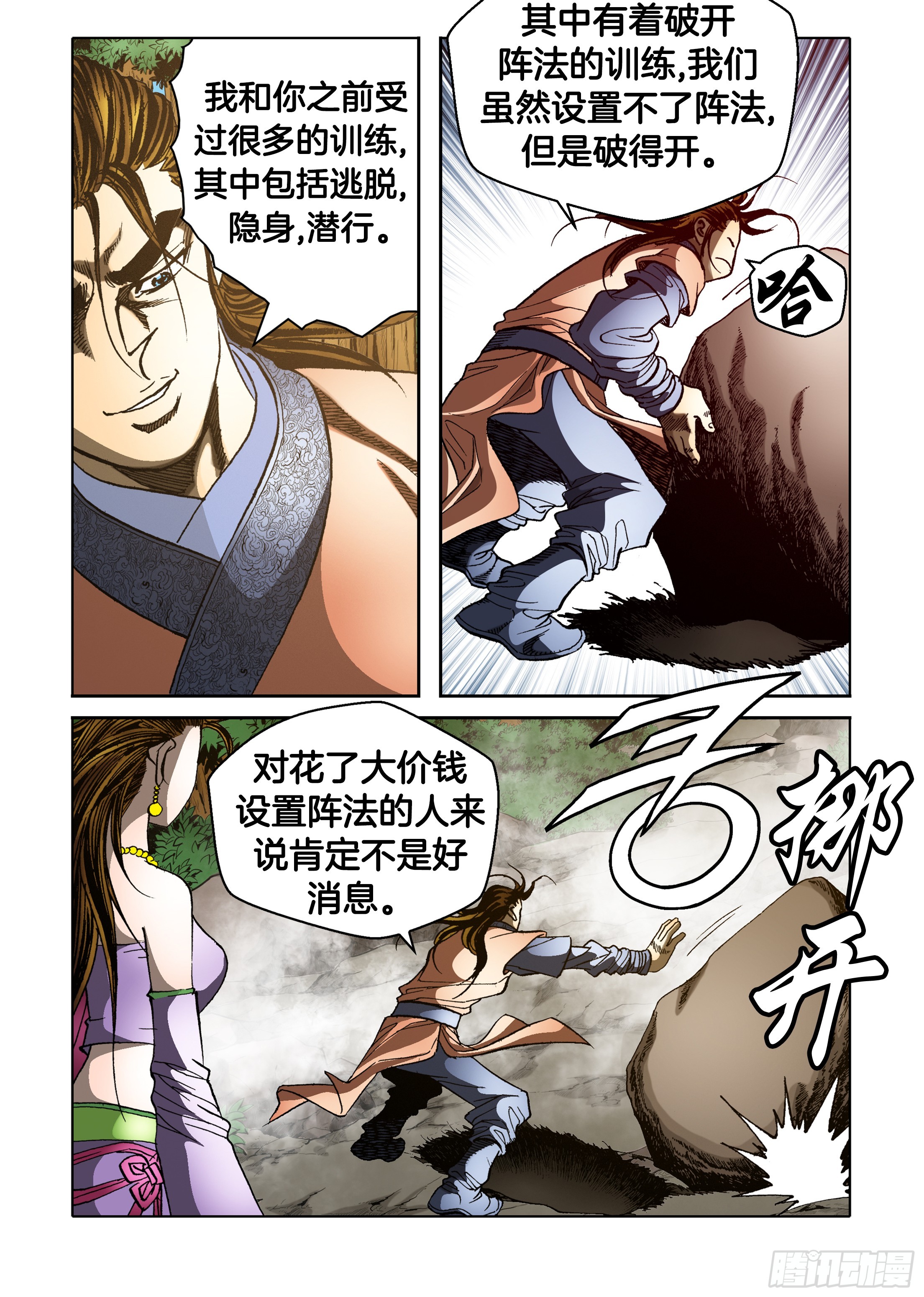 《日邪月魔》第47话 第37页