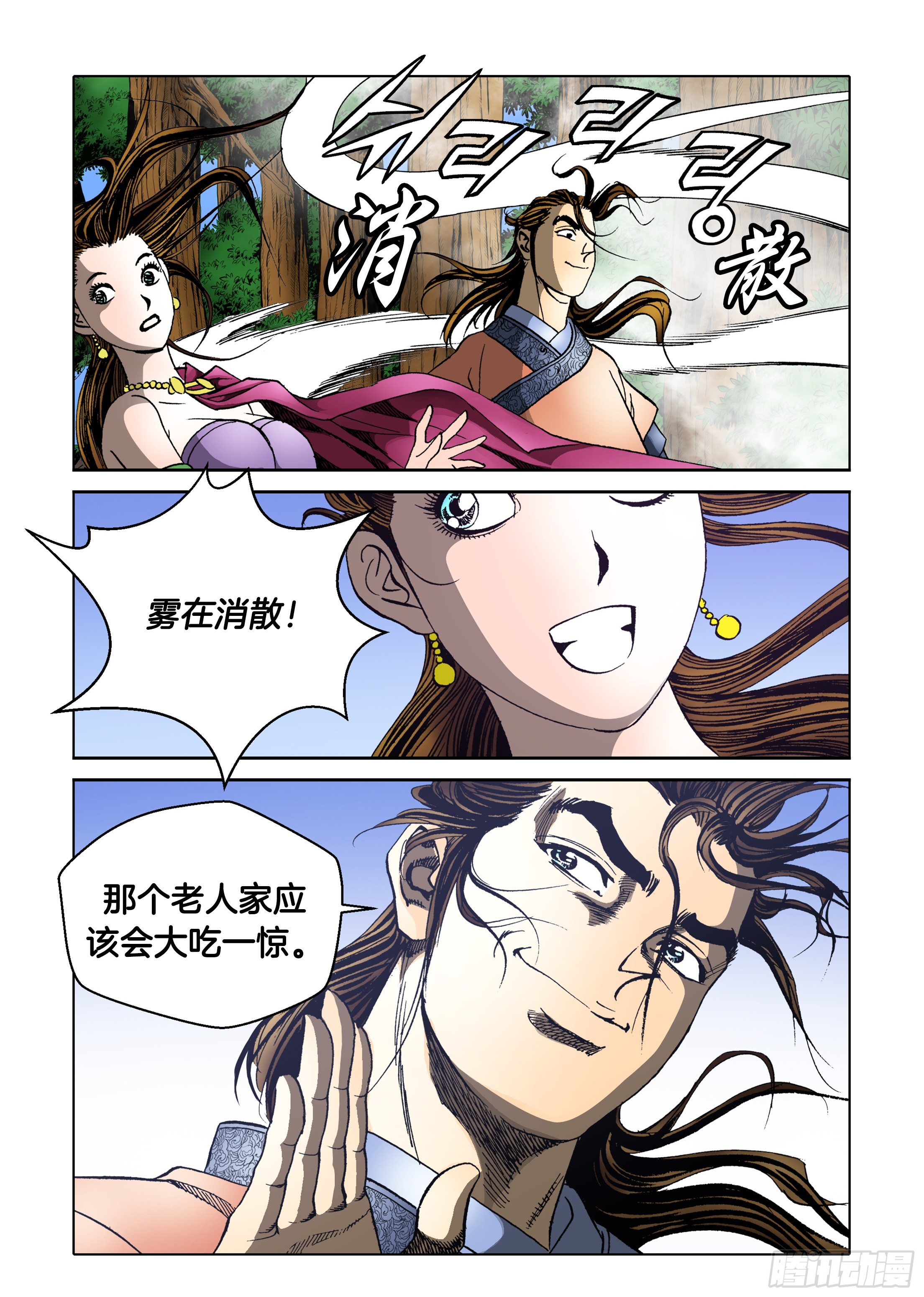 《日邪月魔》第47话 第38页