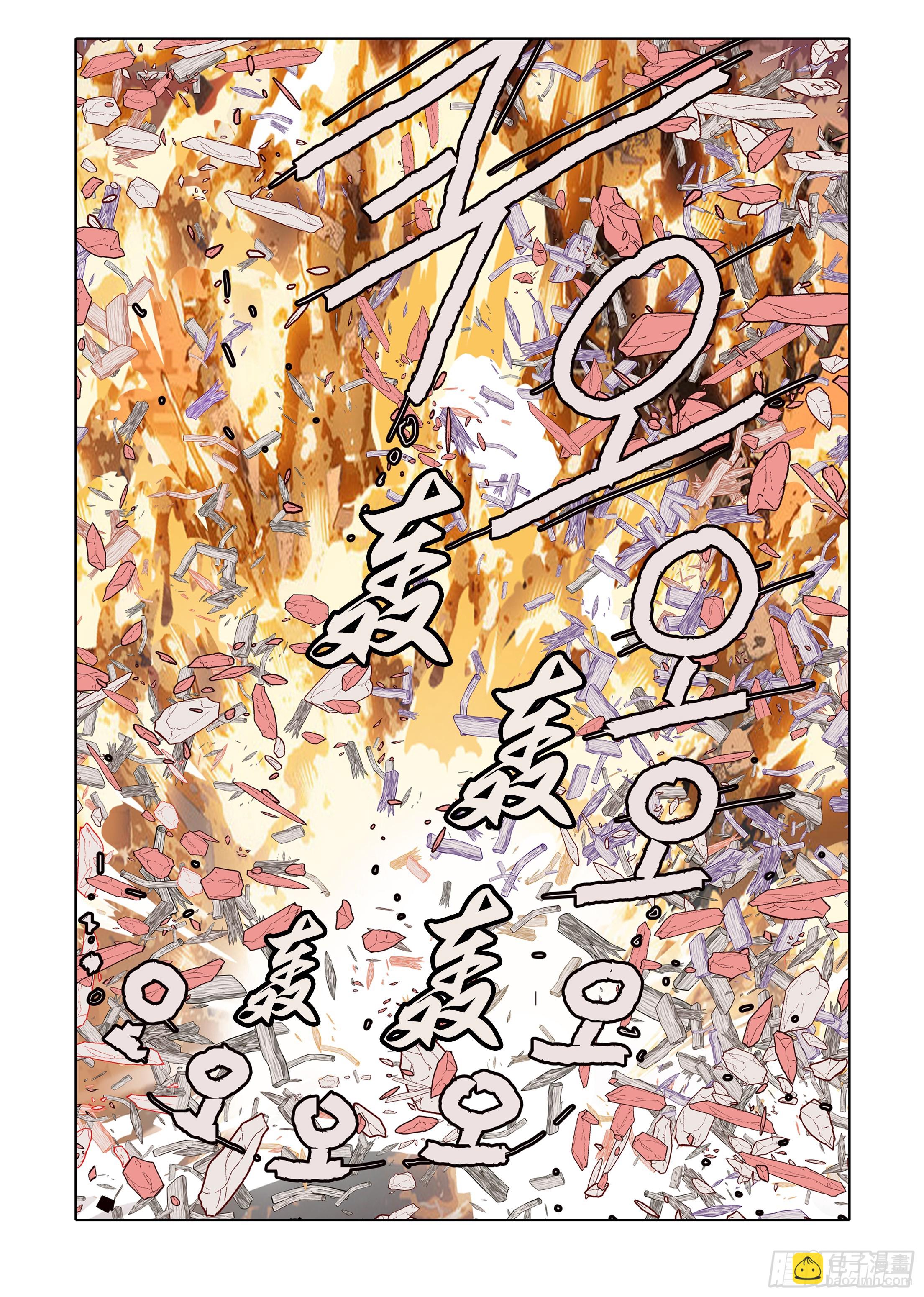 《日邪月魔》第47话 第3页