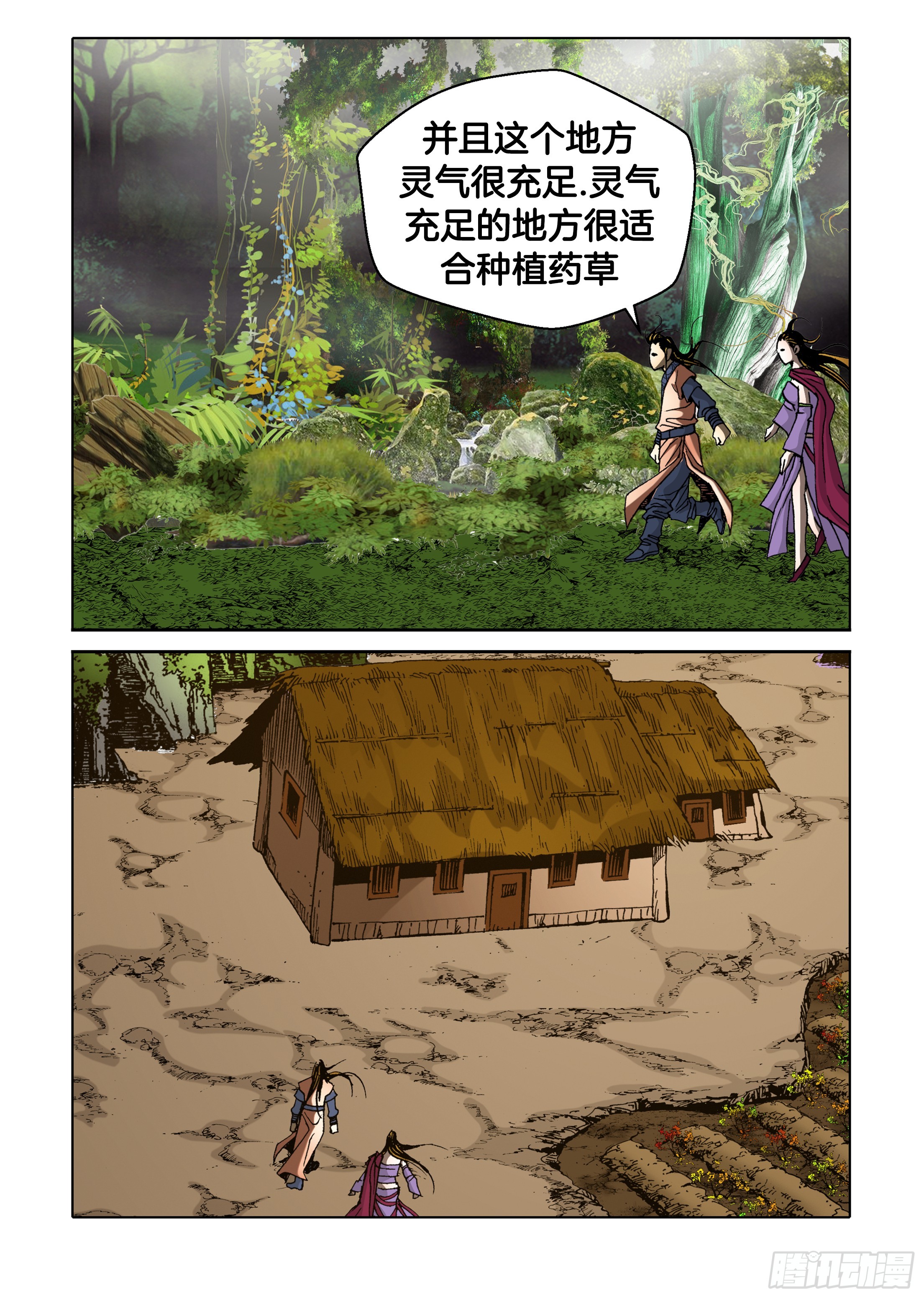 《日邪月魔》第47话 第41页