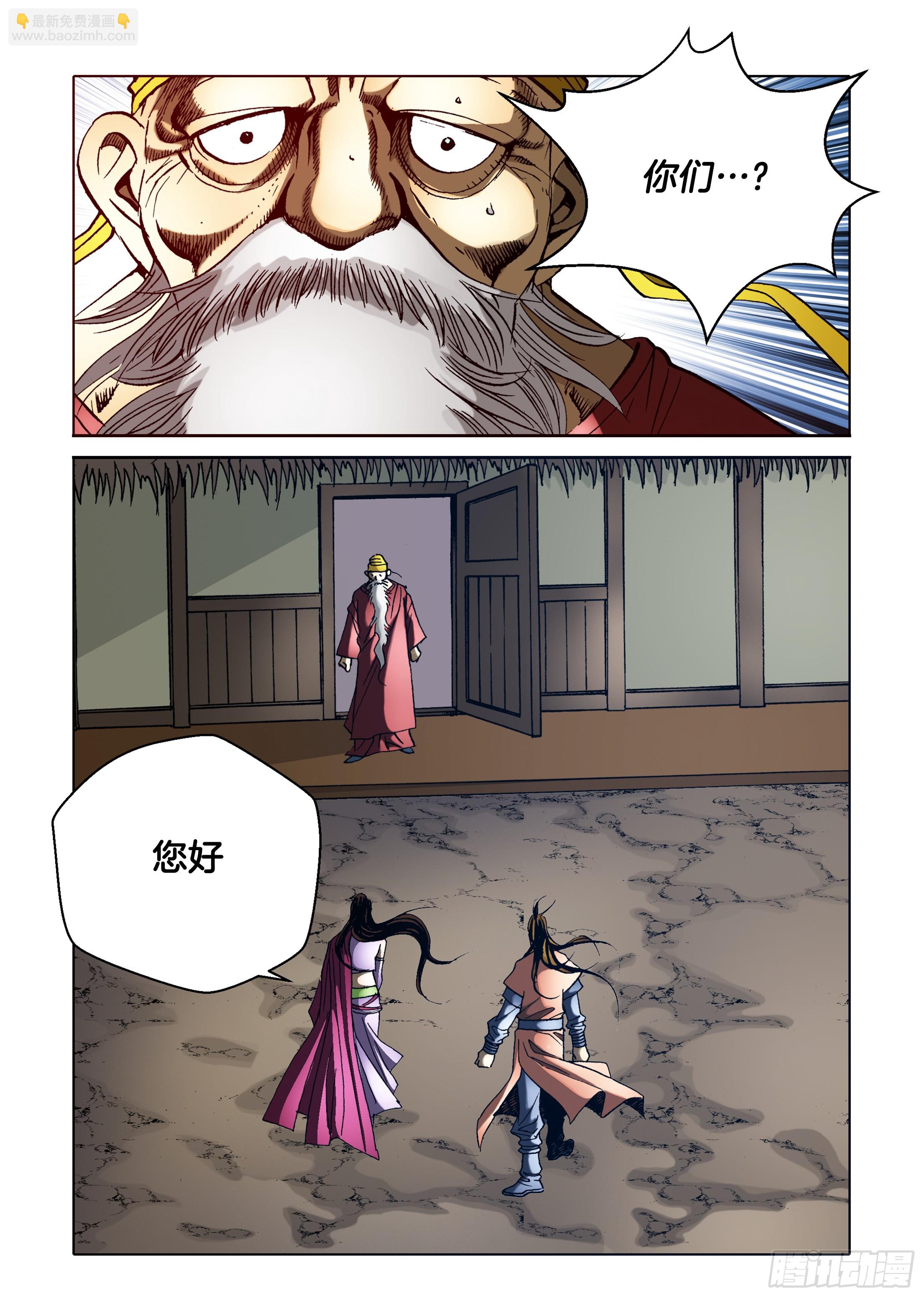 《日邪月魔》第47话 第42页