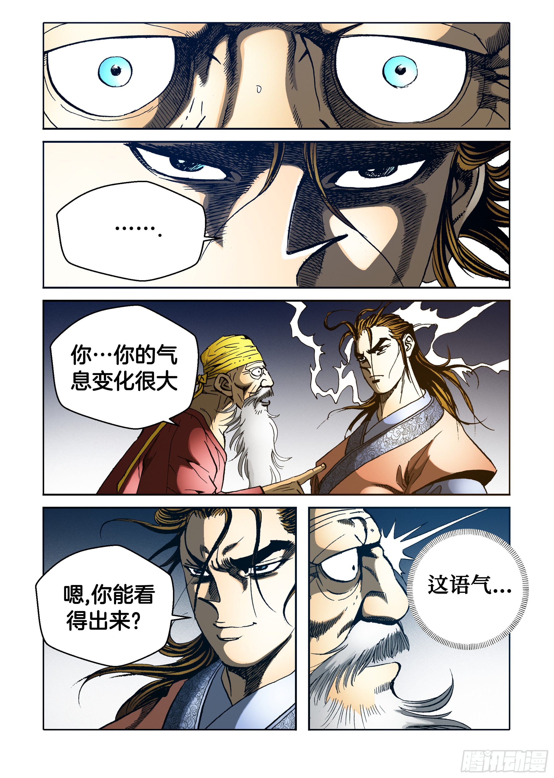 《日邪月魔》第47话 第43页