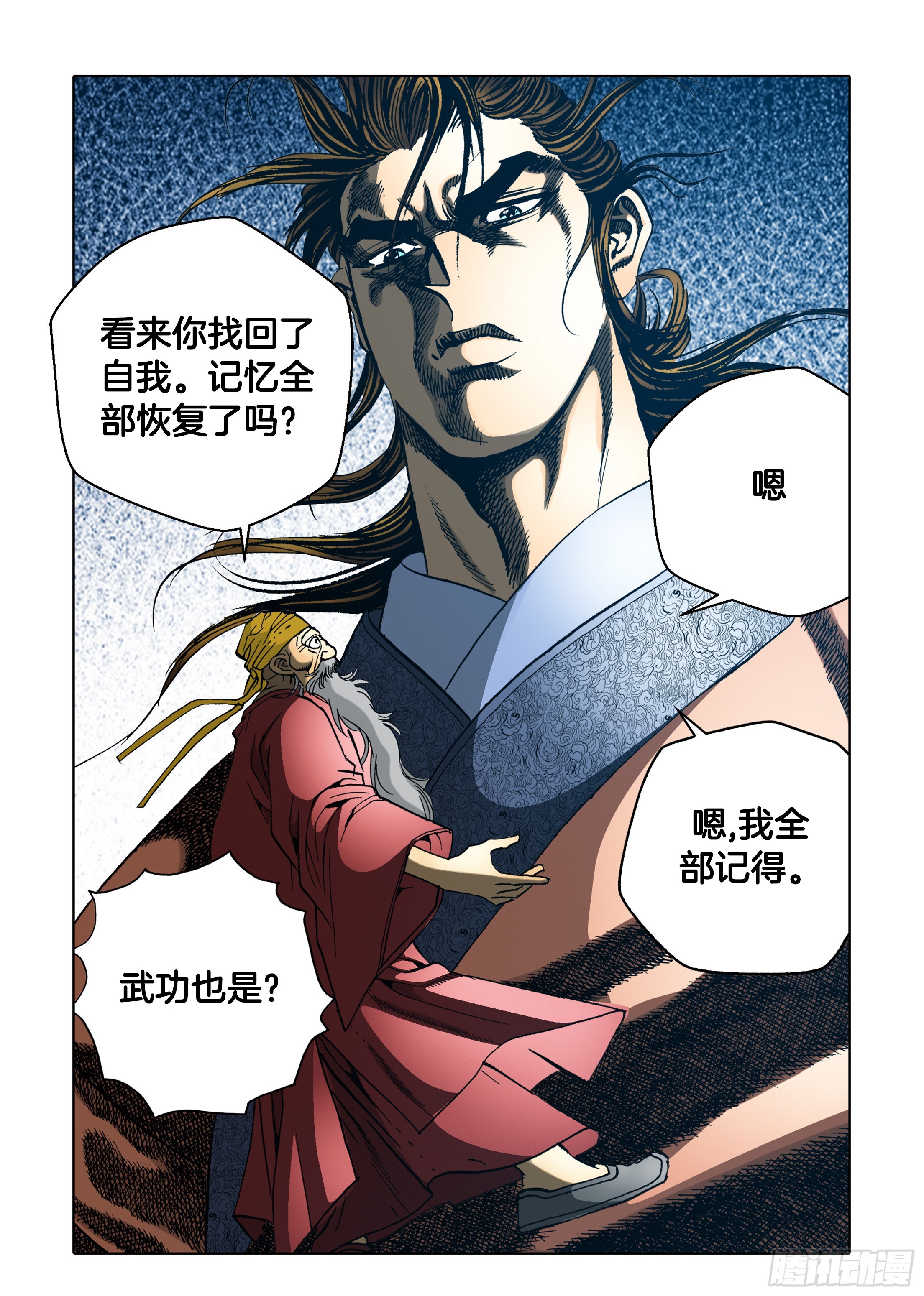 《日邪月魔》第47话 第44页
