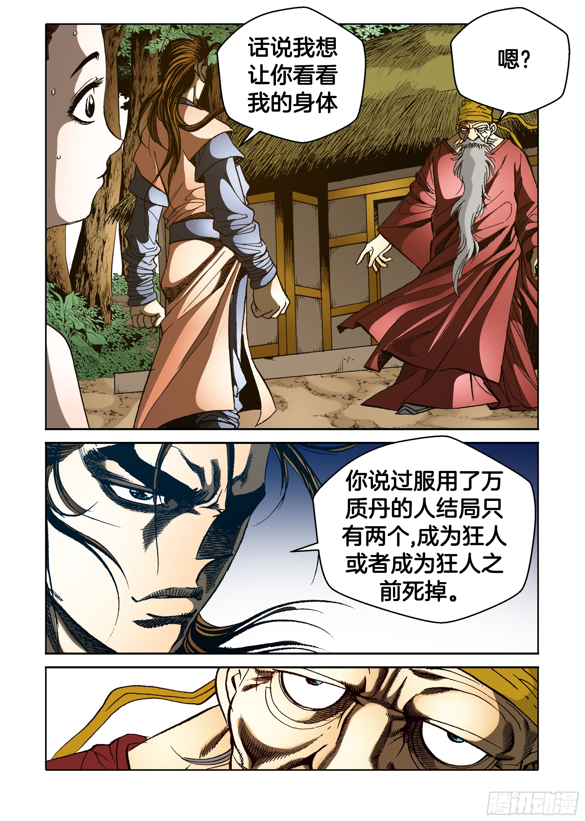 《日邪月魔》第47话 第45页