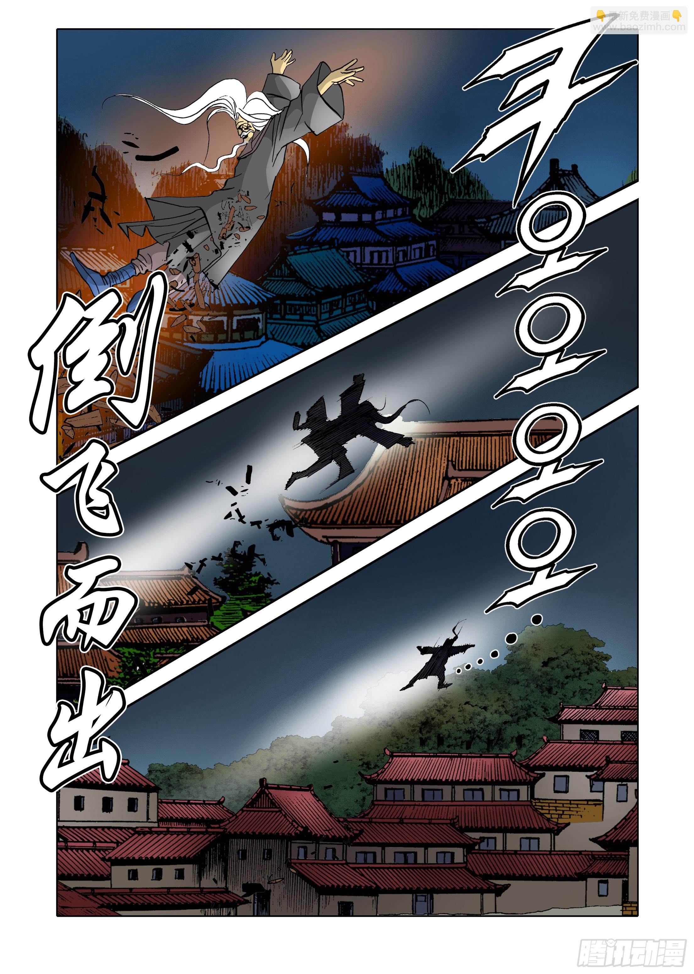 《日邪月魔》第47话 第5页