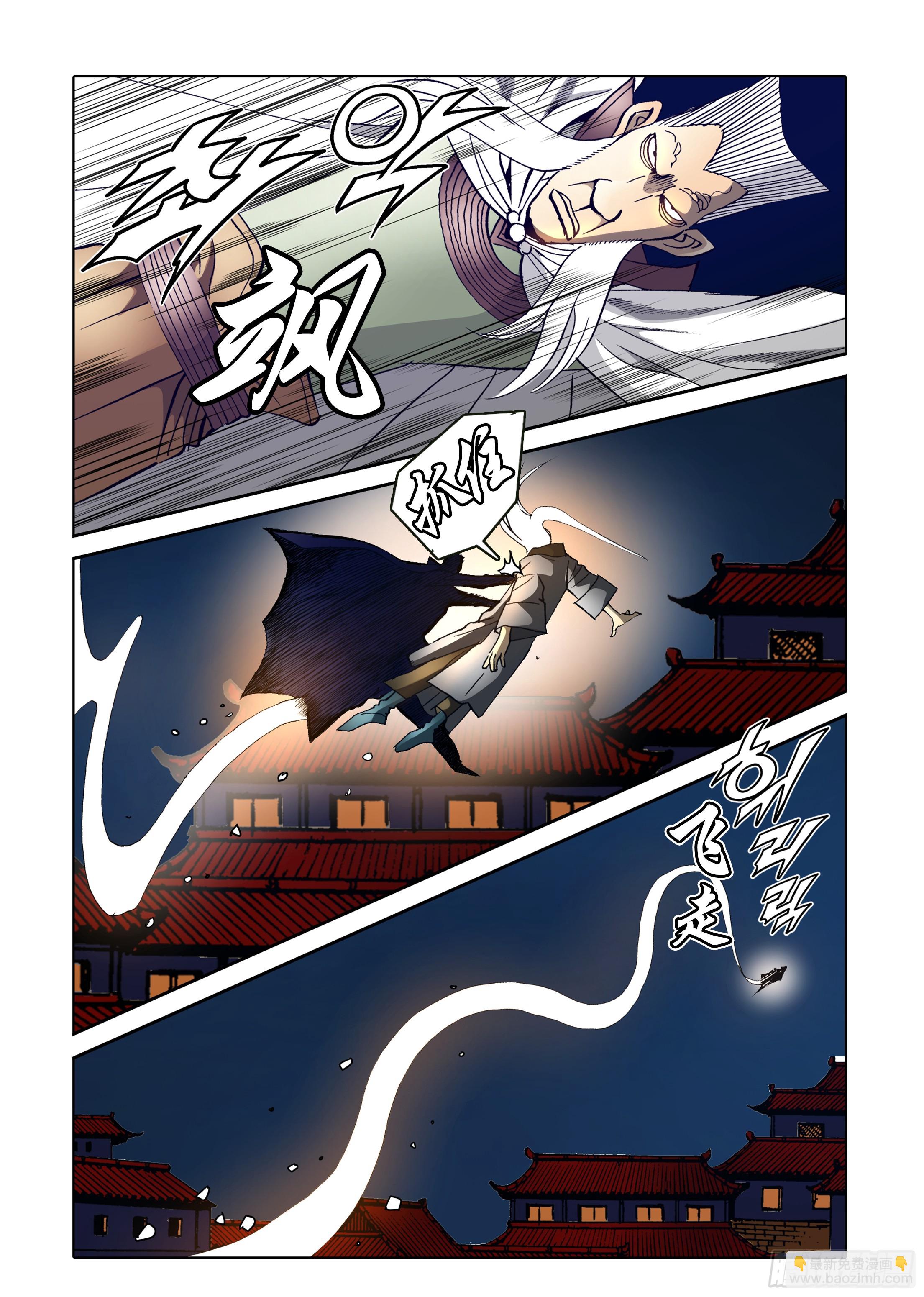 《日邪月魔》第47话 第6页
