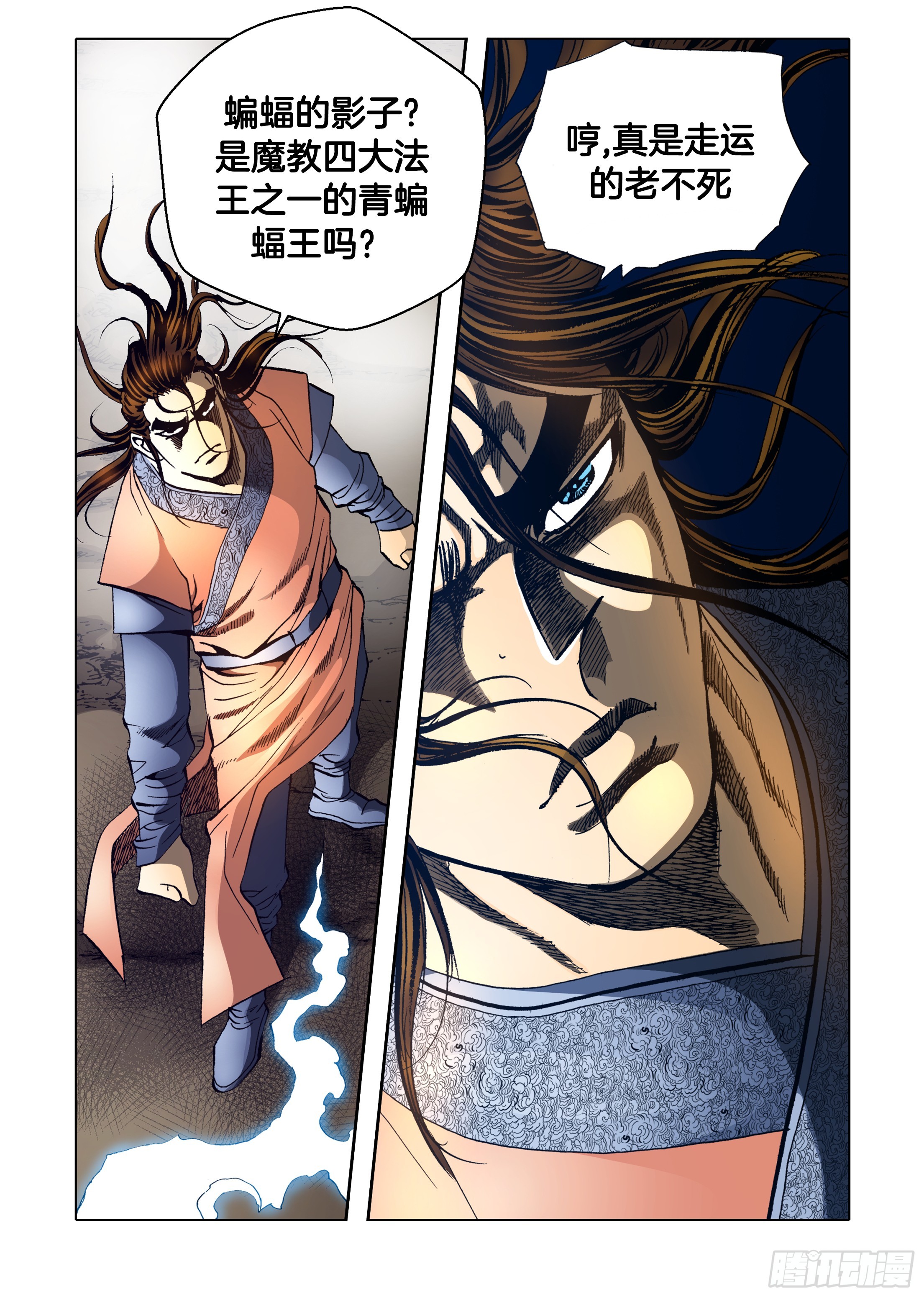 《日邪月魔》第47话 第7页