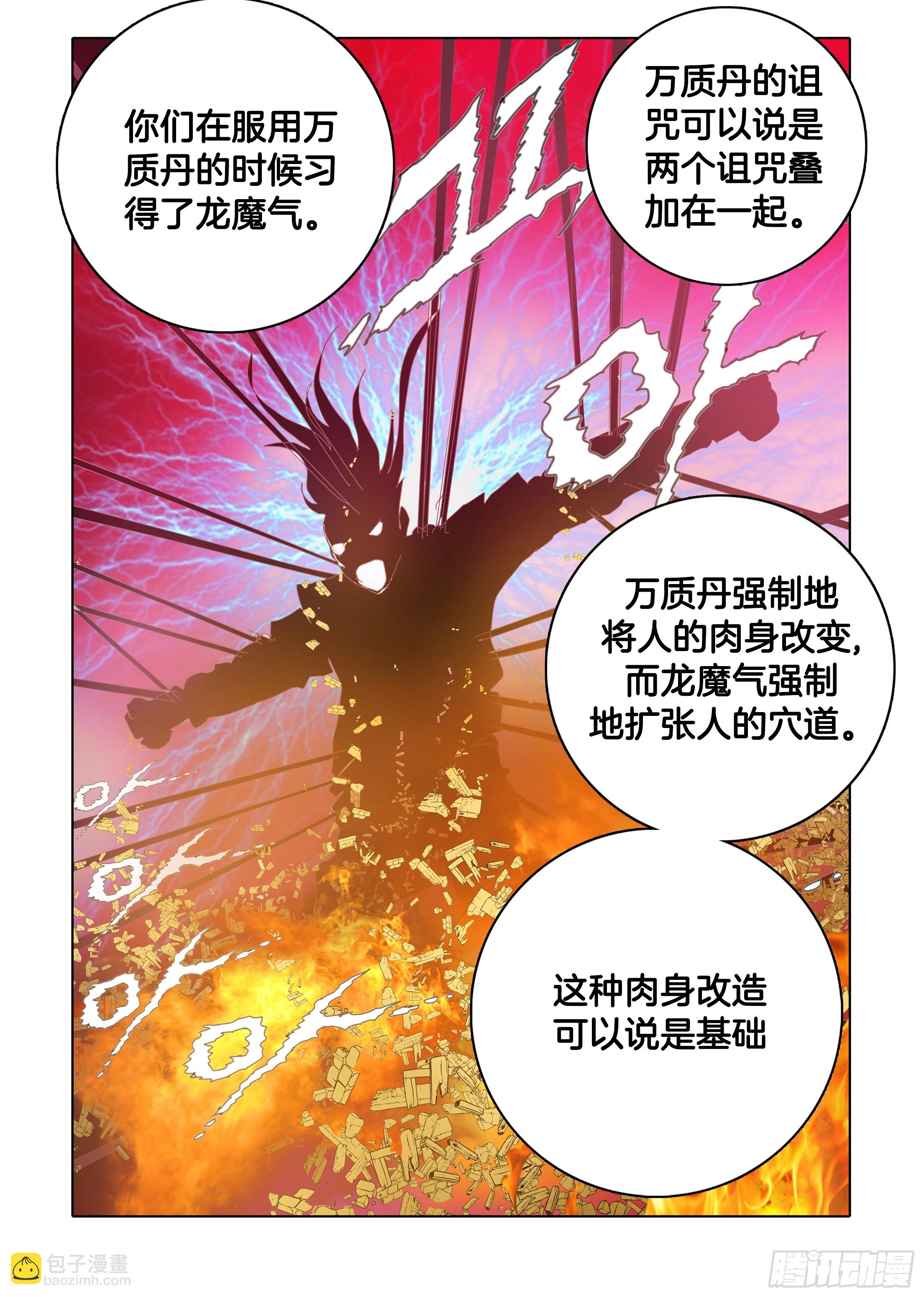 《日邪月魔》第48话 第11页