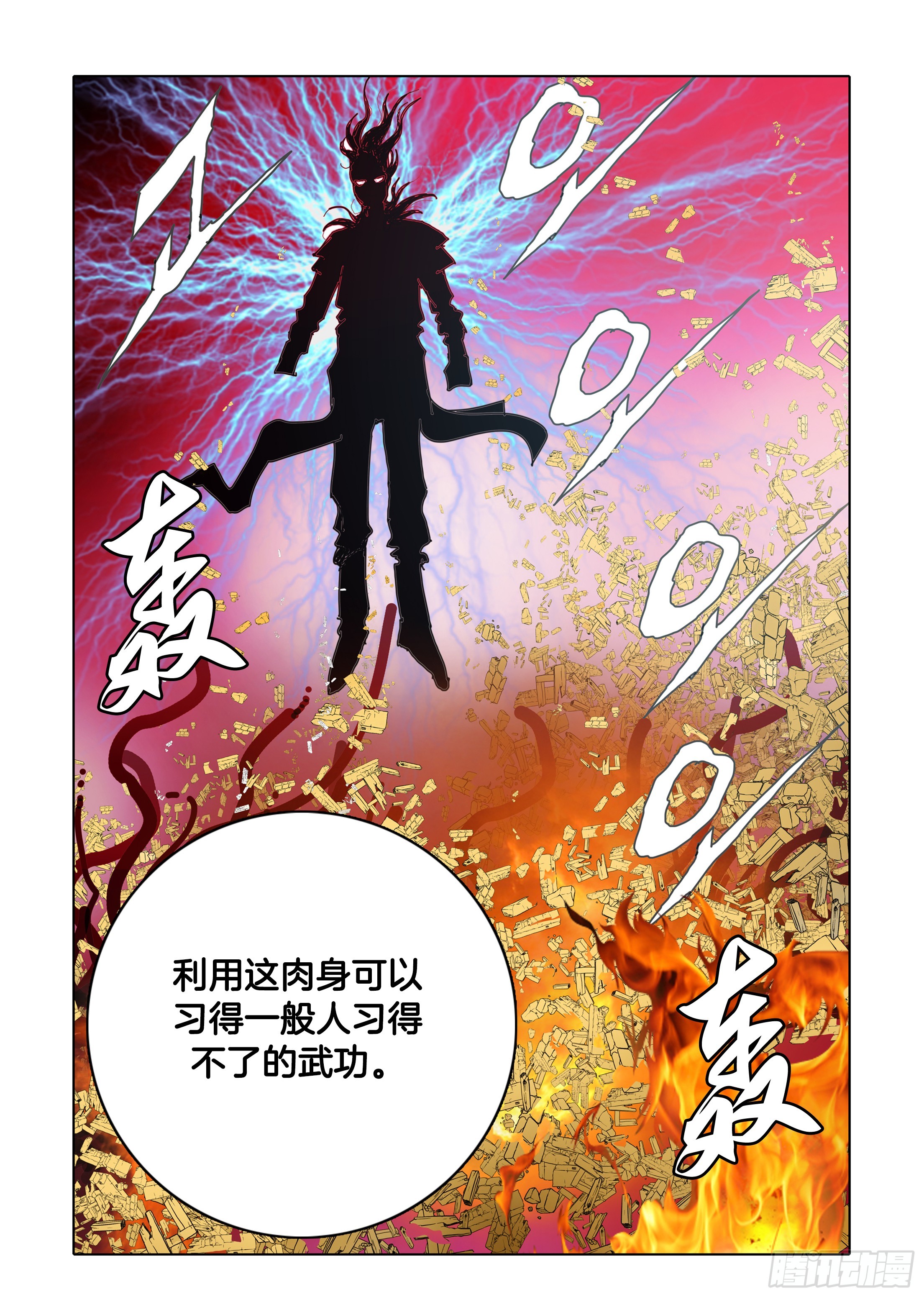 《日邪月魔》第48话 第12页