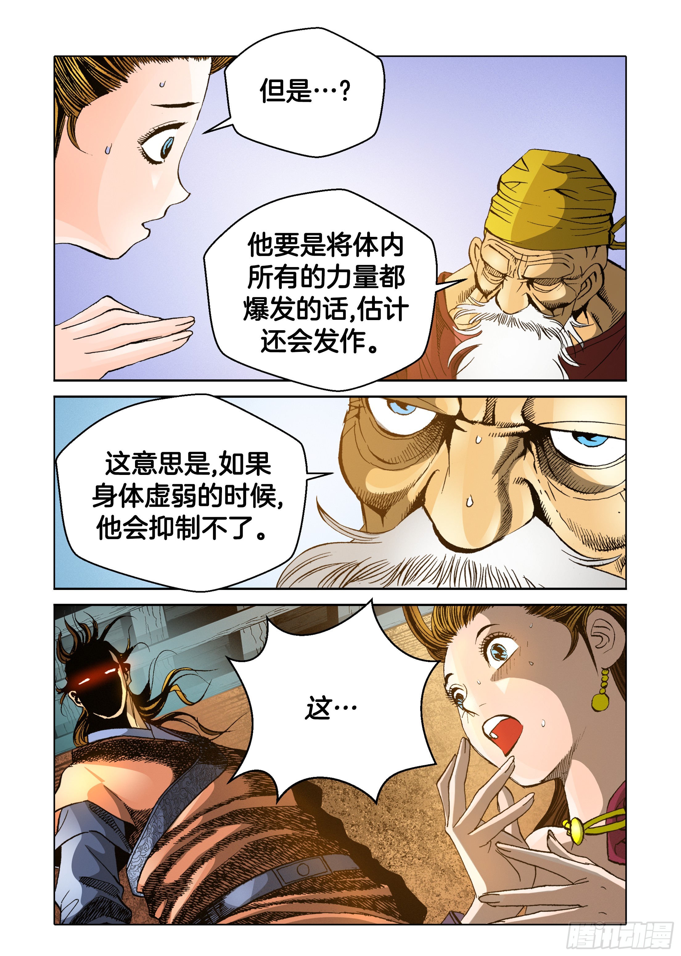 《日邪月魔》第48话 第14页